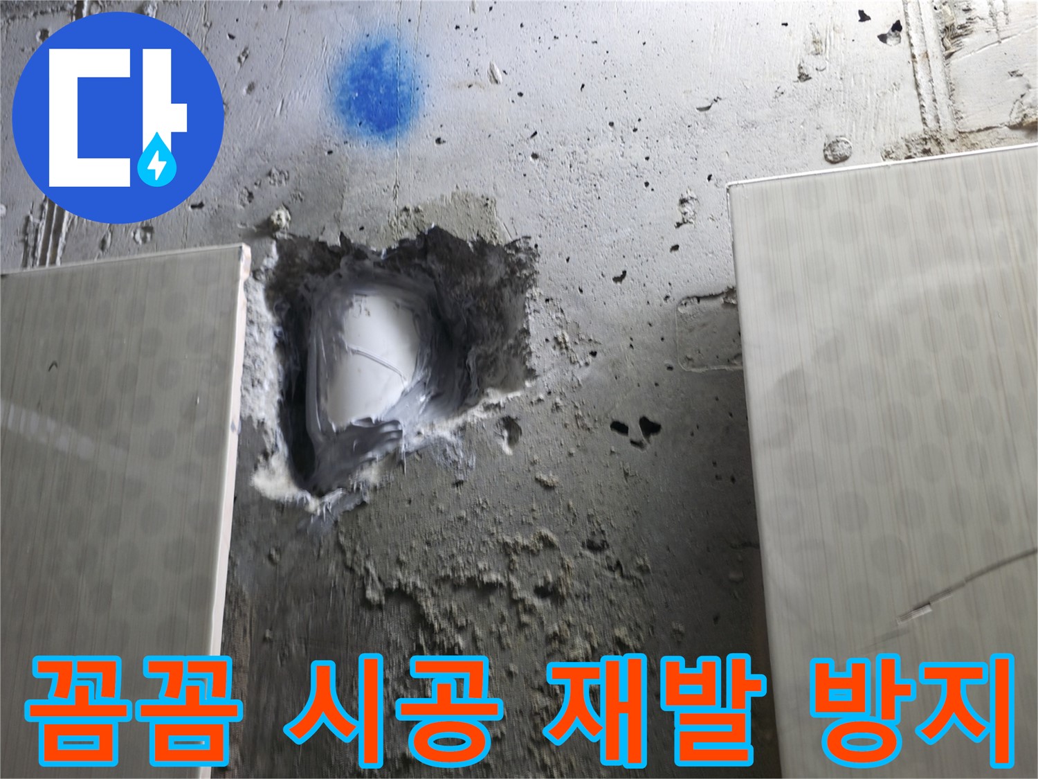 스카이힐스테이 누수 - 꼼꼼한 시공으로 누수 재발 방지