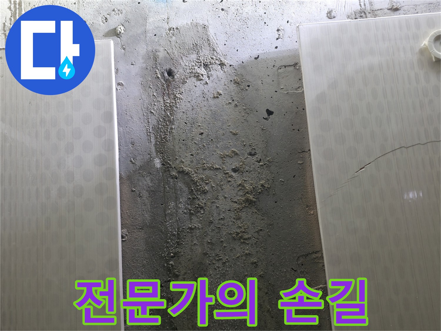 정릉동 스카이힐스테이 욕실 누수 전문가의 손길 - 완벽하게 해결