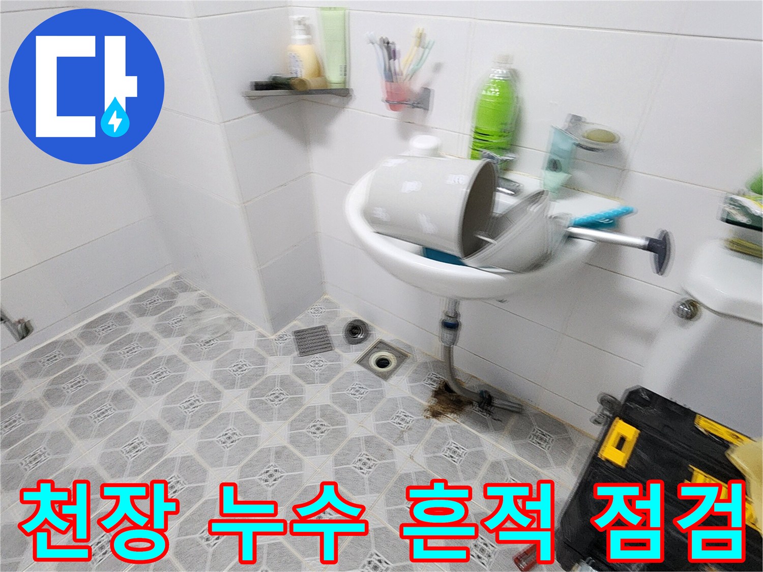 공사 장비와 함께 촬영된 곰팡이가 발생한 욕실 천장 모습