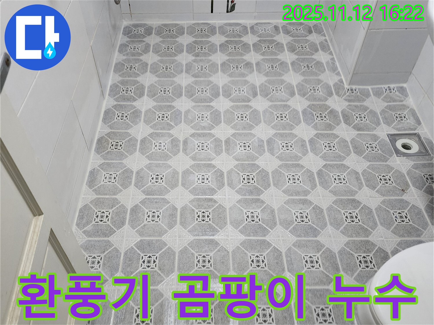 군내면 구읍리 욕실 - 환풍기 주변 곰팡이와 누수, 꼼꼼한 타일 시공으로 해결!