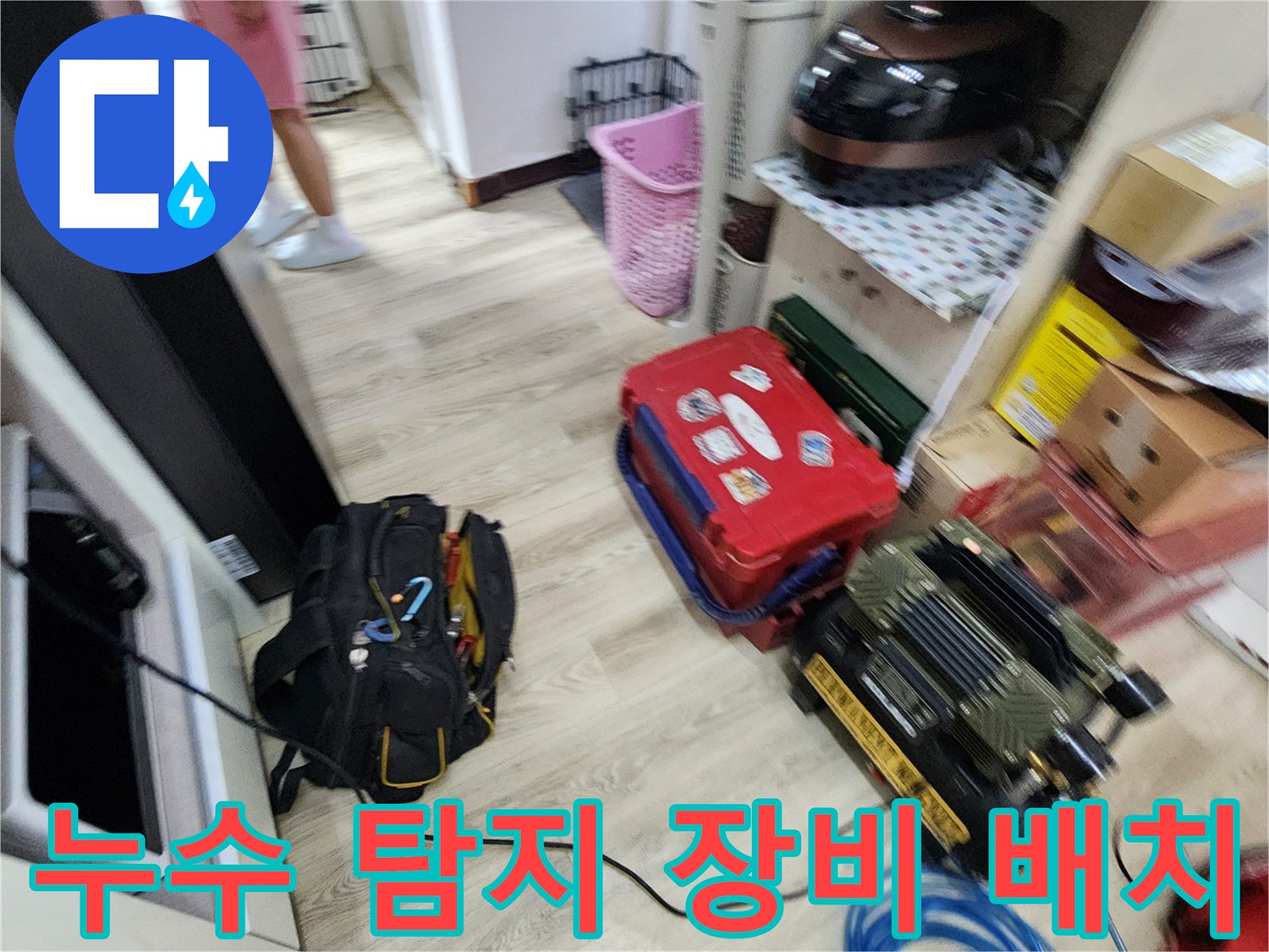 배관의 미세한 누수를 찾기 위해 현장에 준비된 공압 테스트 도구