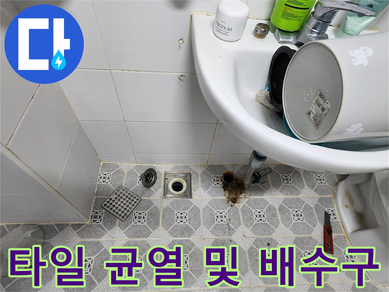 욕실 바닥 타일-배수구 주변의 오염된 줄눈과 배관 노출 부위