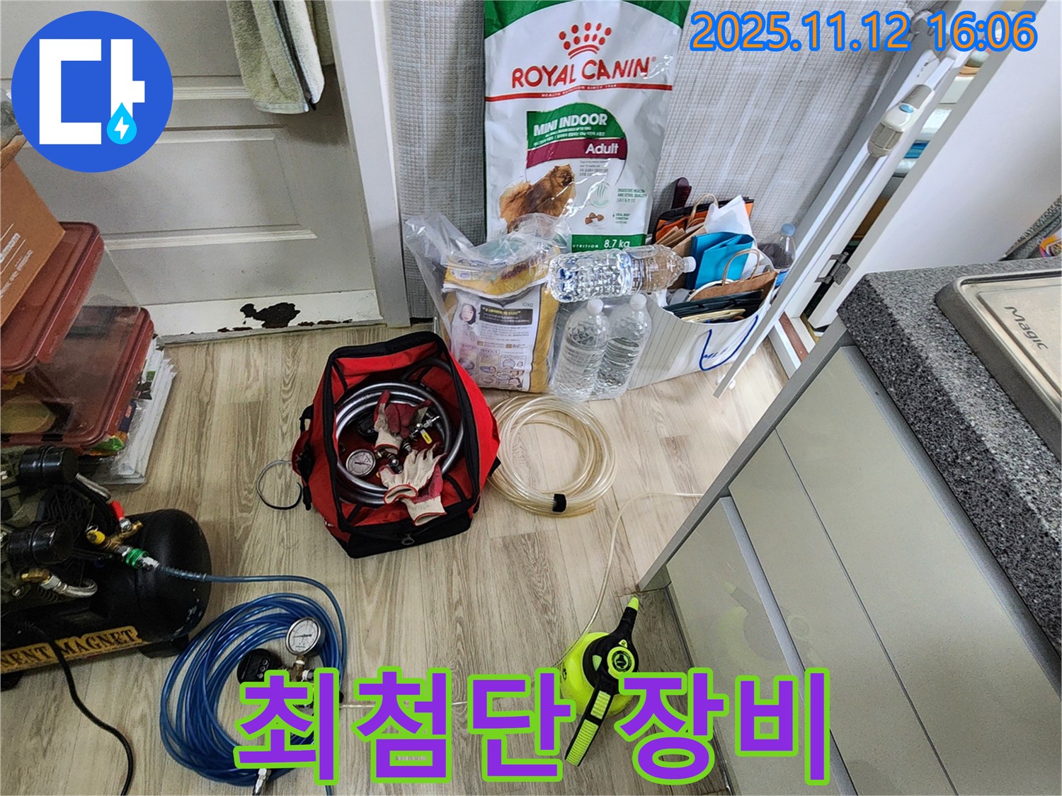 최첨단 누수 탐지 장비 - 다양한 누수 상황에 대처하기 위해 최신 장비들을 준비했습니다. 이제 걱정 끝!