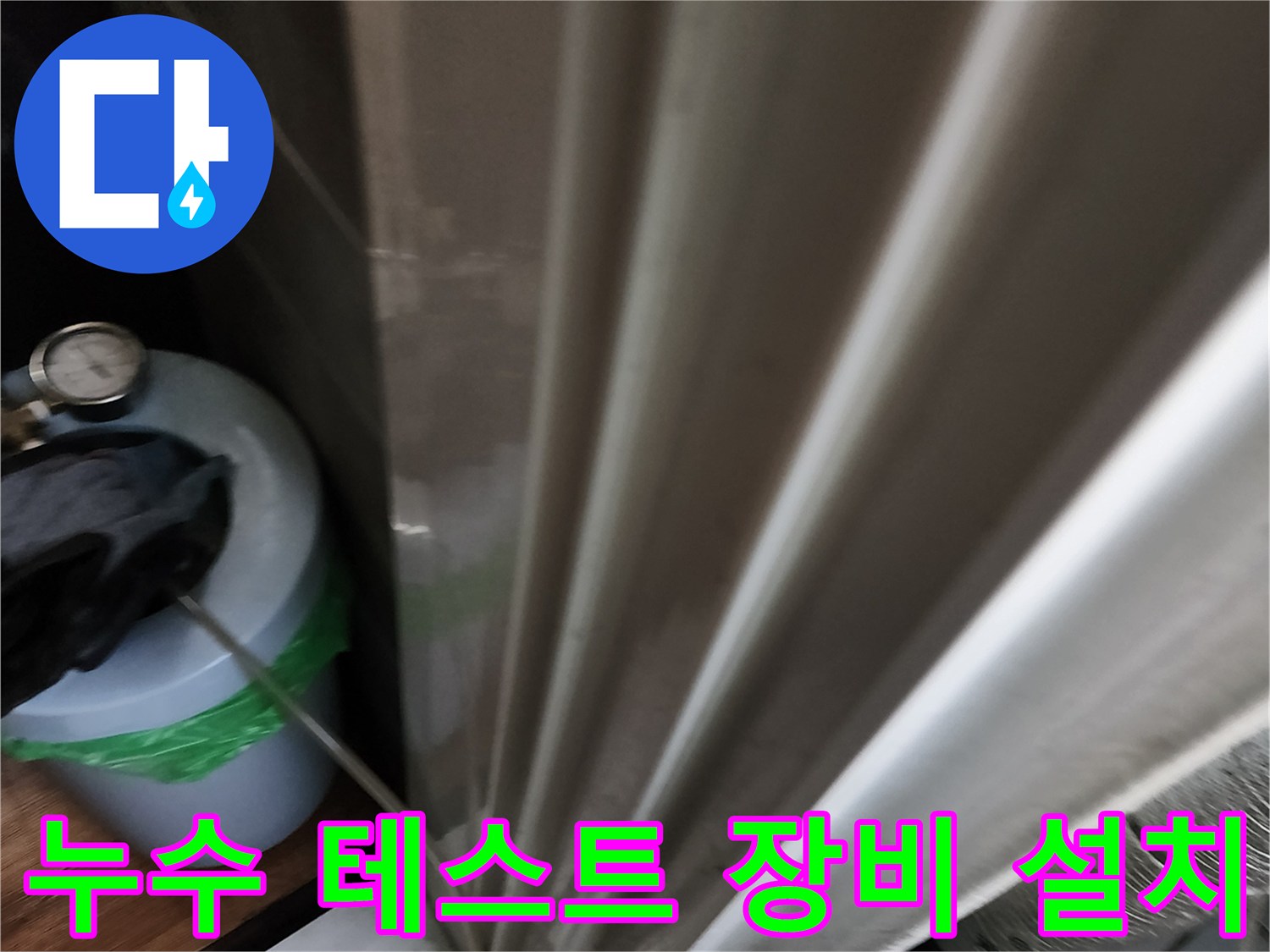 배관-내부-공기압-유지를-위한-테스트-준비