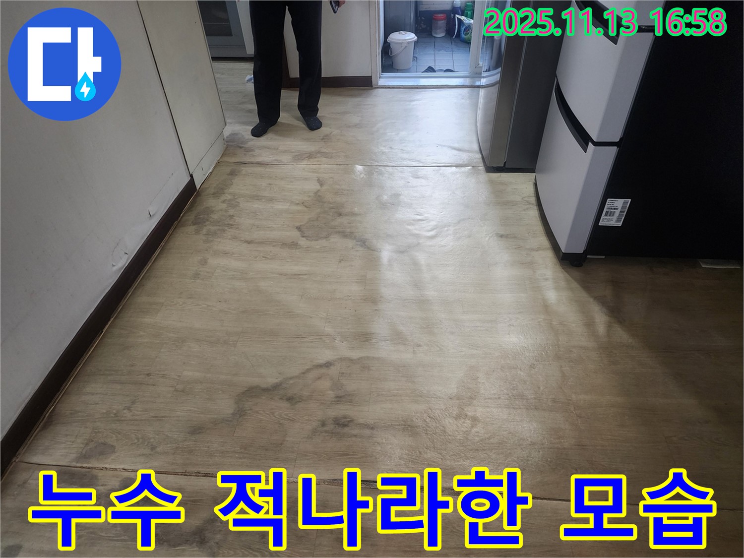 권선동 두산동아아파트 누수 - 장판 밑 누수, 충격적인 누수 현장