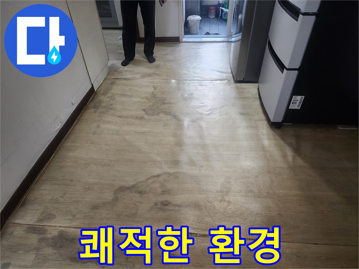 권선동 아파트 누수 공사 - 누수 해결 후 쾌적한 환경 되찾음 - 고객 만족 후기