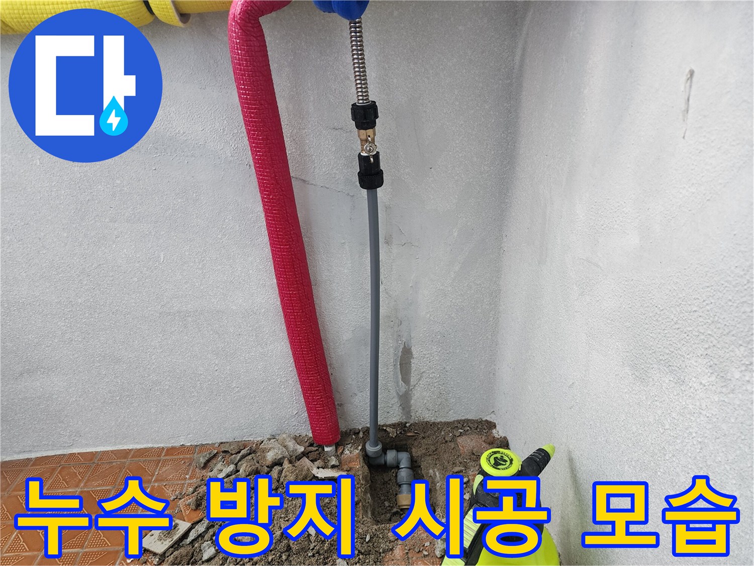 남동구 간석동 누수 현장에서 - 누수탐지 전문가가 누수 예방을 위한 꼼꼼한 시공을 진행하고 있습니다.