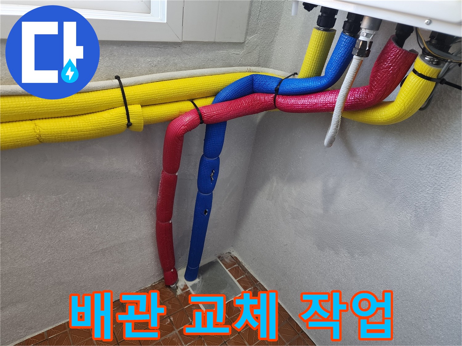 남촌로124번길 62 누수 - 누수탐지 후 배관 교체 작업 진행