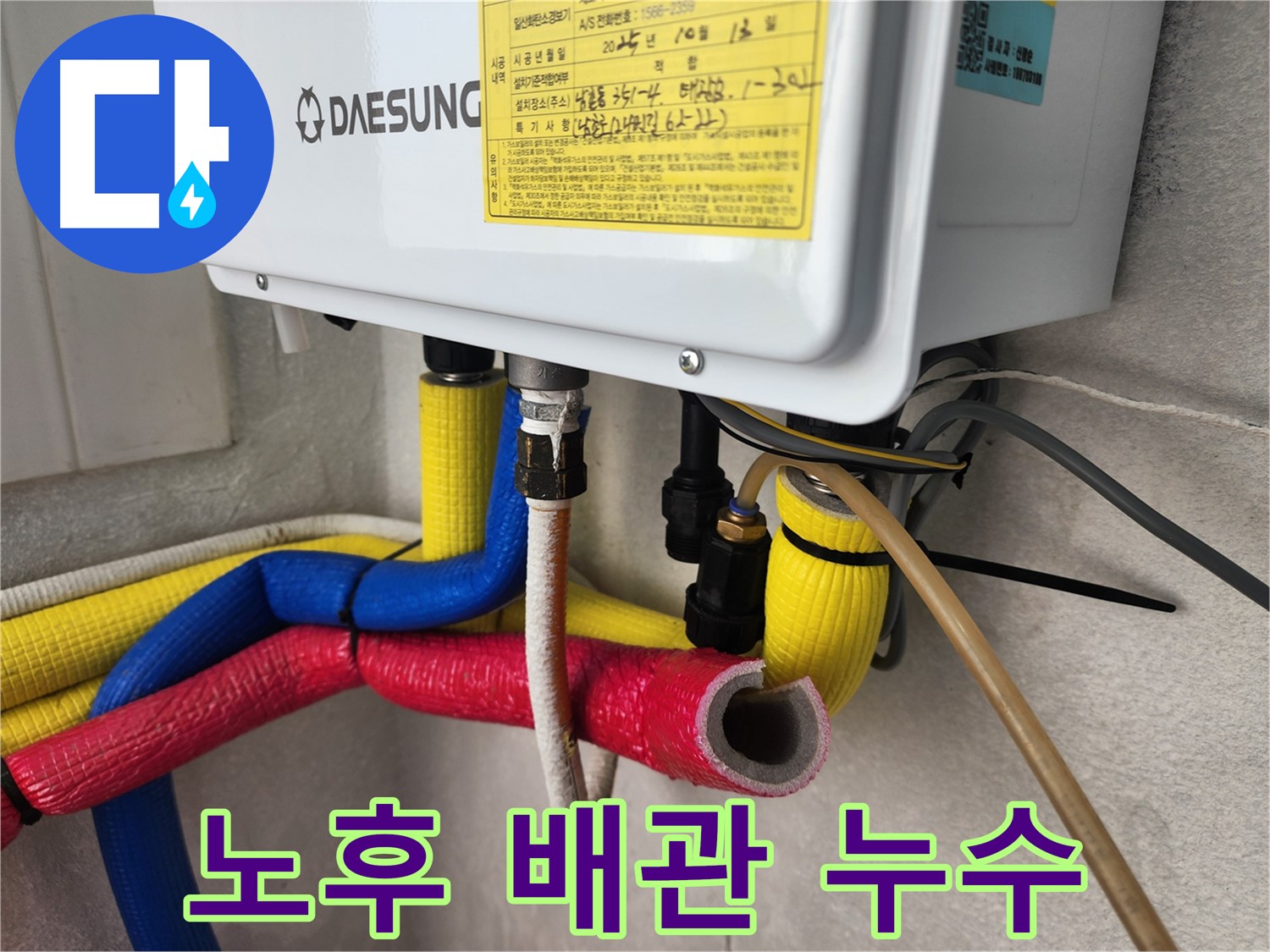 인천 남동구 남촌동 - 노후된 보일러 배관 누수, 정기 점검의 중요성