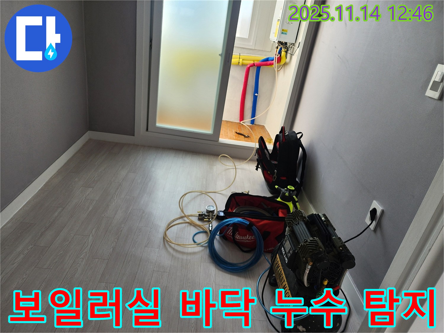 인천 남동구 남촌동 아파트 보일러실에서 발생한 누수 - 정확한 누수 탐지로 문제 해결