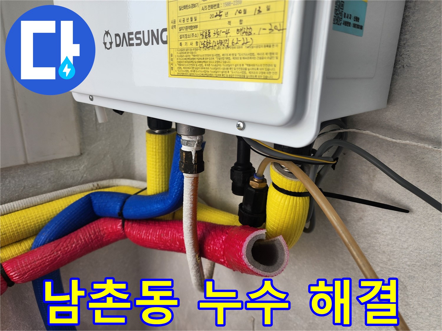 인천 남촌동 직수 배관 누수 - 공압 검사 및 청음 탐지 장비 활용 신속 보수 후기