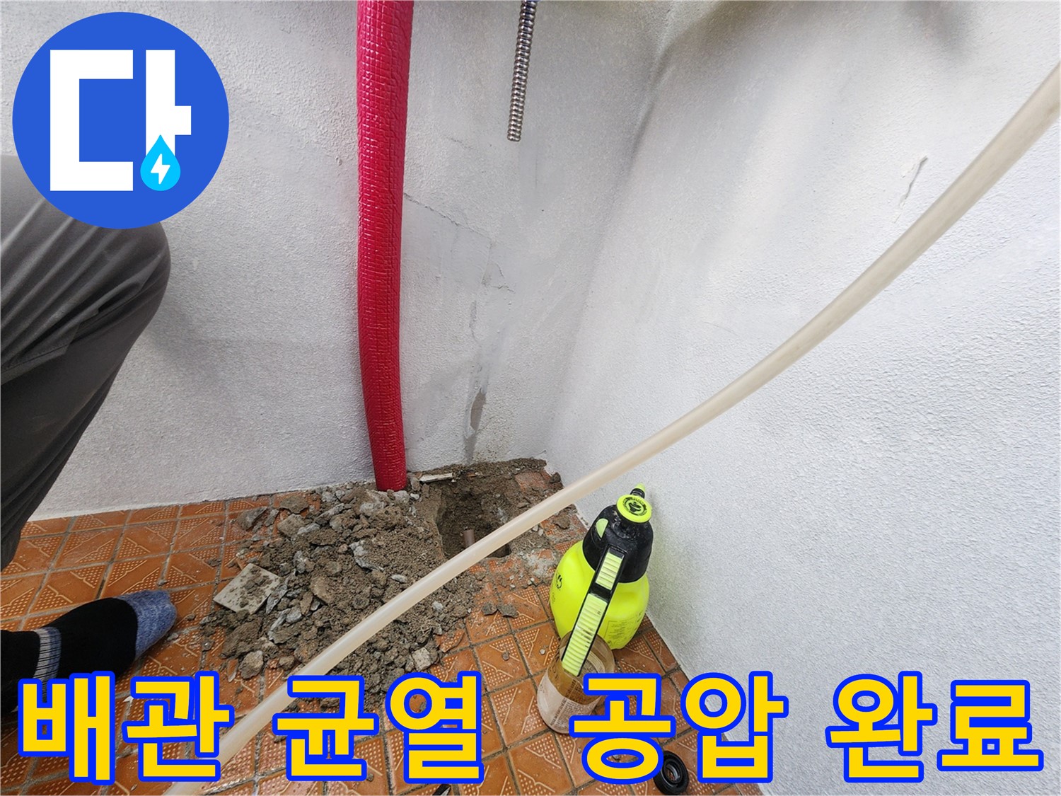 남촌동 배관 균열 보수 후 공압 테스트 - 남동구 누수 해결