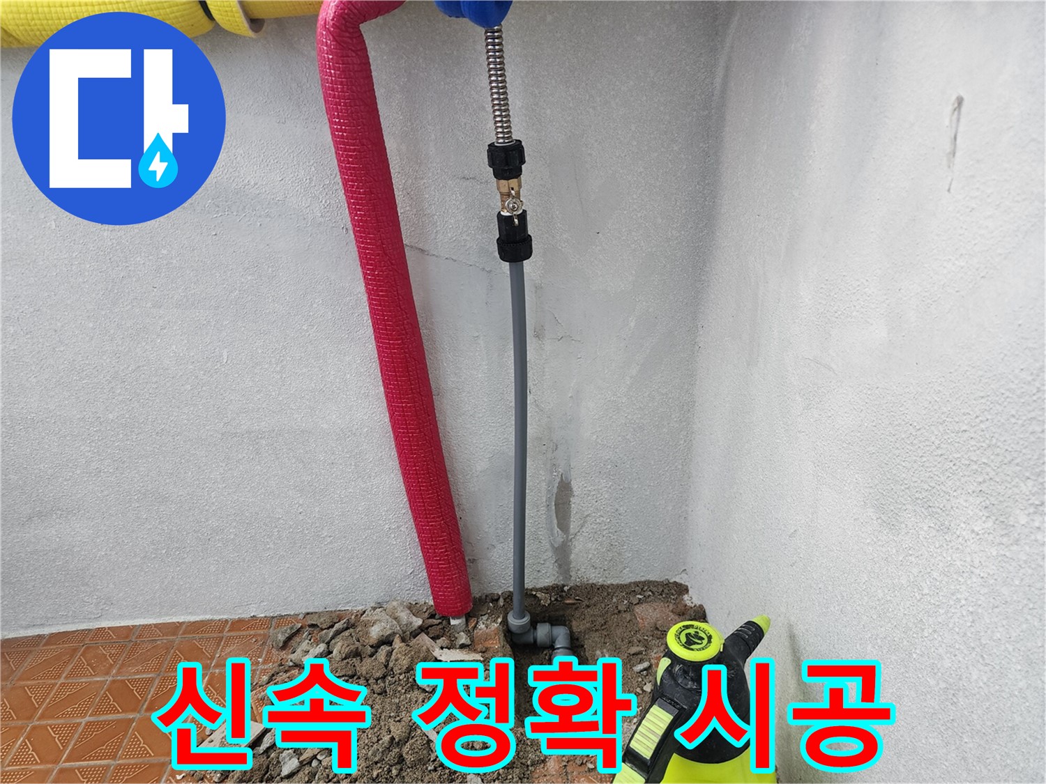인천 운연동 지역에서 누수 문제를 신속하게 진단하고 - 정확하게 공사하는 과정을 보여주는 이미지입니다.