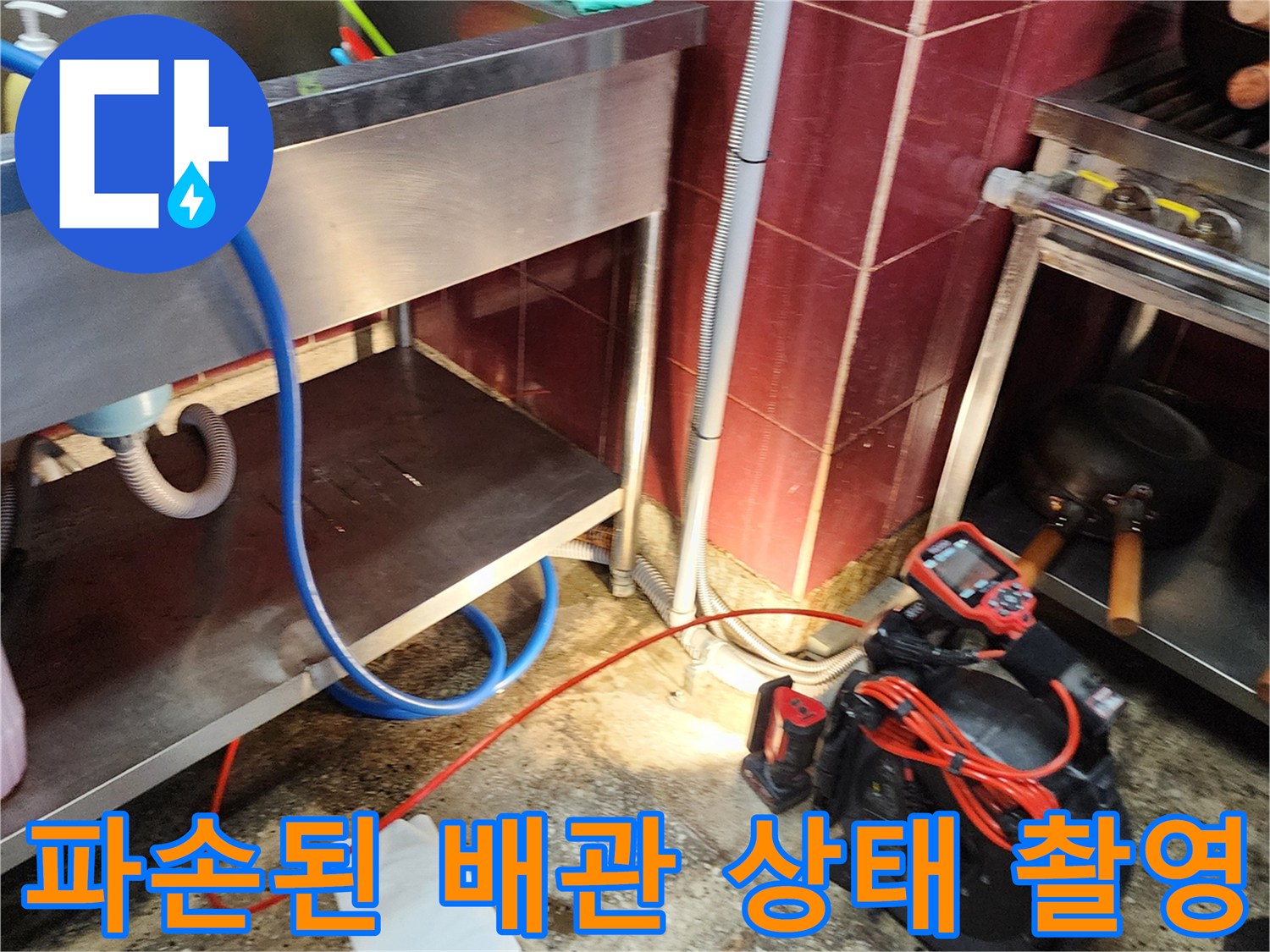 균열이 발생한 배관과 주변 습기 젖은 타일의 모습