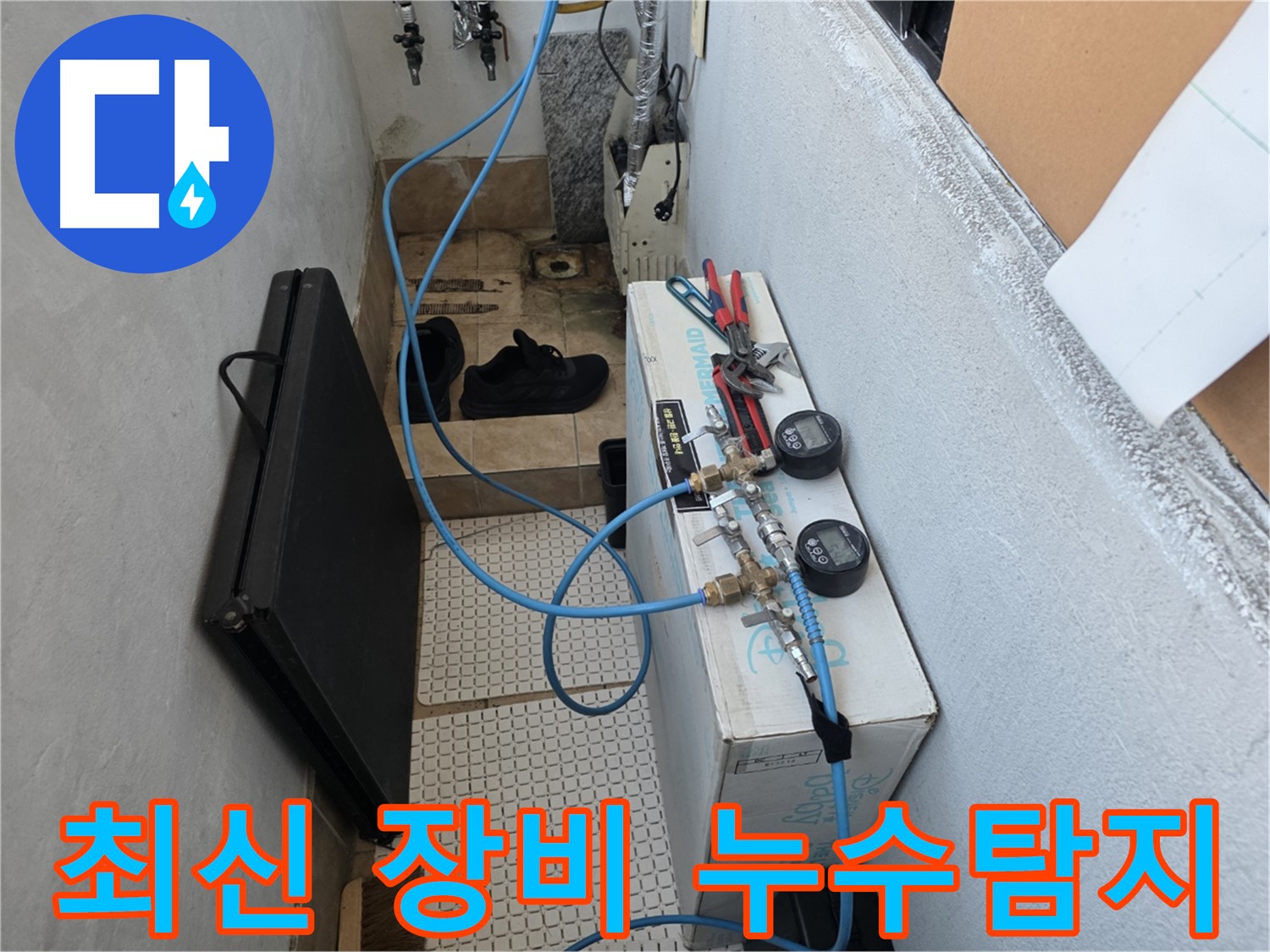 불광동 누수 탐지 - 최신 장비와 압력 검사로 확실하게 해결