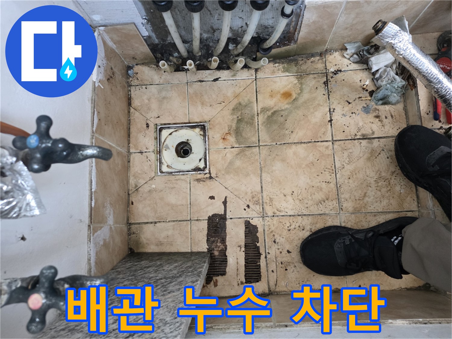 불광동 샤인쉐르빌 아파트 - 배관 누수 차단 시공으로 건물 전체 영향 최소화