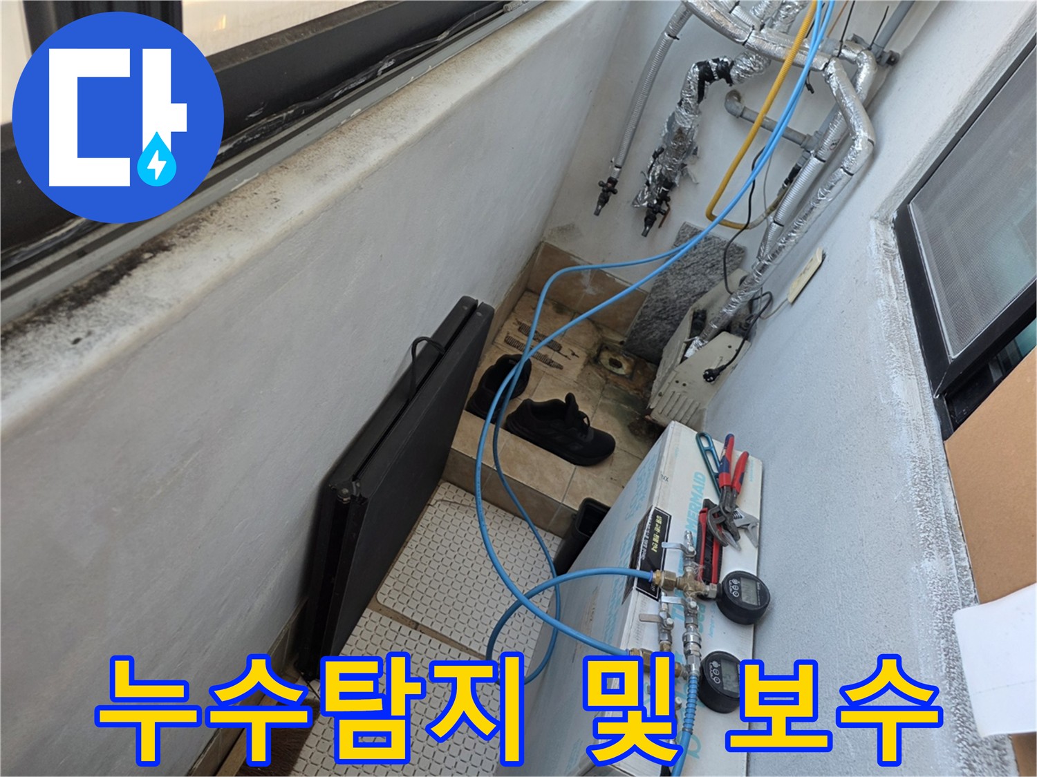 은평구 - 보일러 배관 누수 부위 교체 후 누수 해결