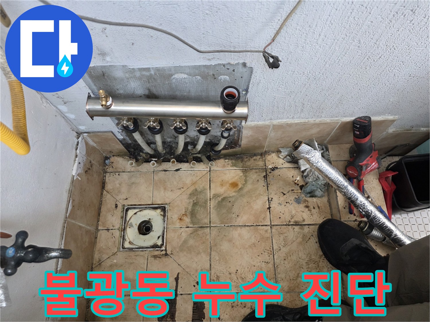 첨단 장비로 불광동 은평구 누수 탐지하는 모습