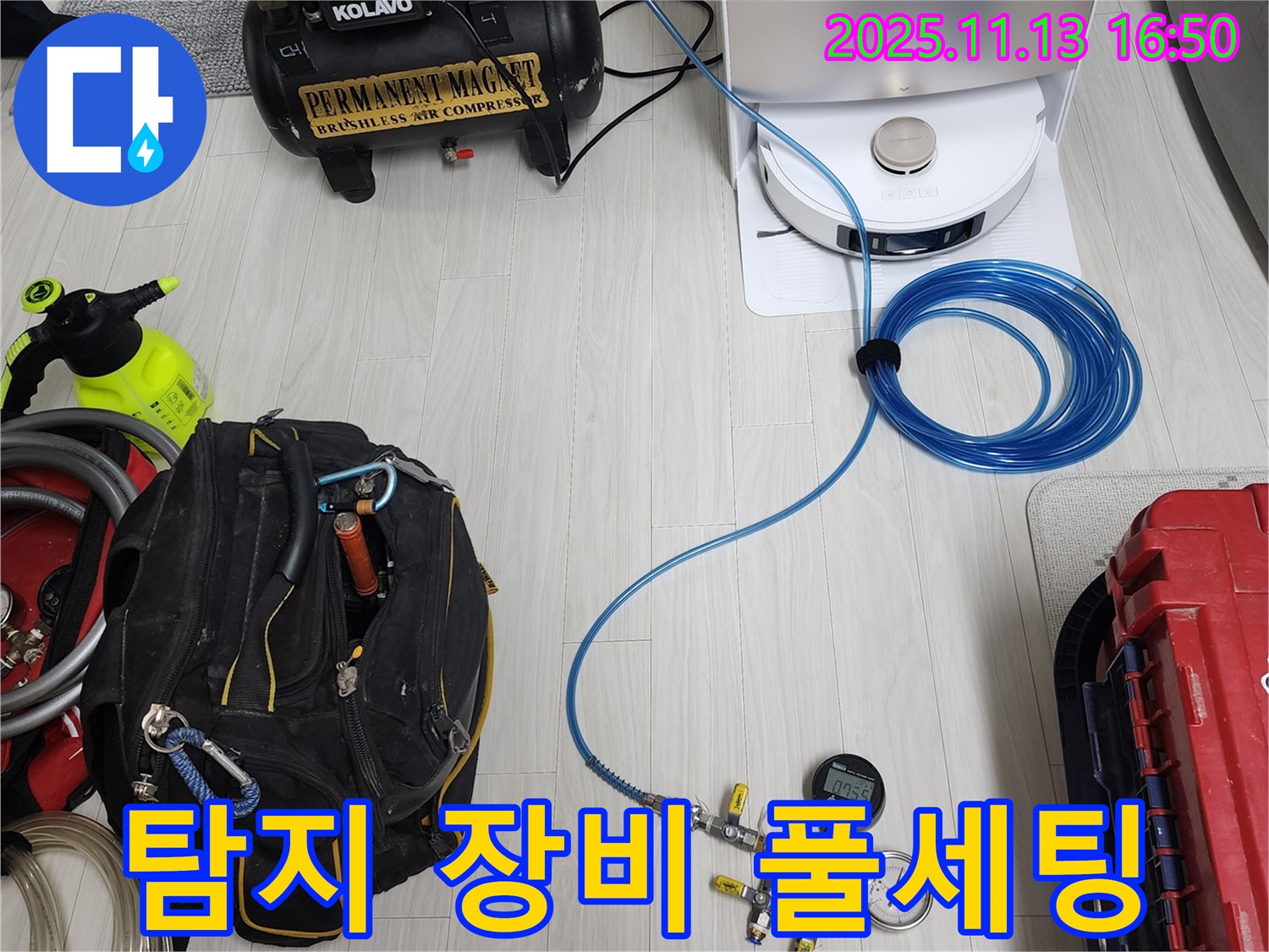 다양한 누수 탐지 장비 풀세팅 완료 - 첨단 장비와 숙련된 기술로 완벽 해결!