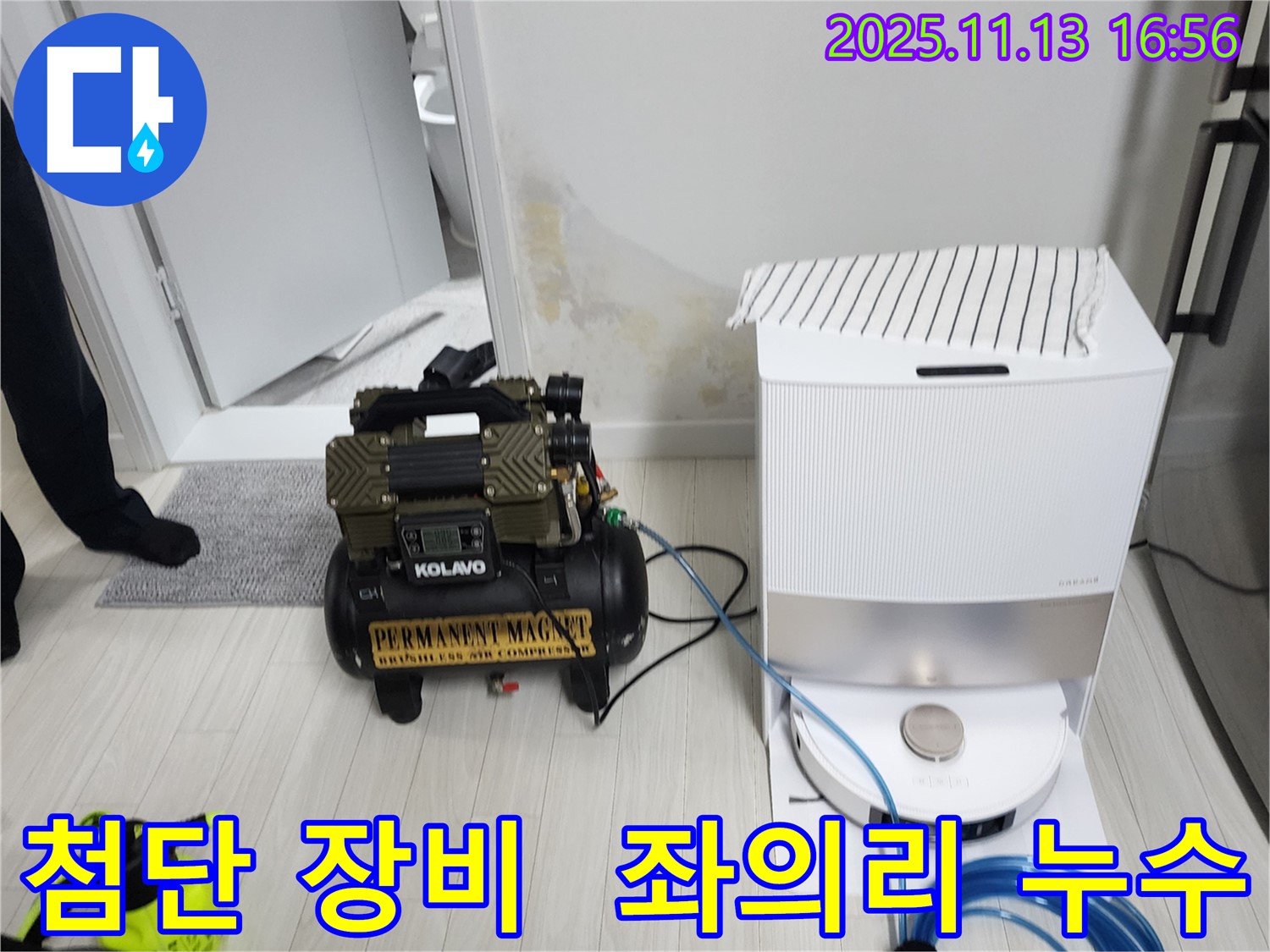 포천시 군내면 좌의리 누수 현장에서 첨단 누수 탐지 장비를 사용하여 정확하게 누수 지점을 찾고 있습니다 - 기술력이 중요합니다.