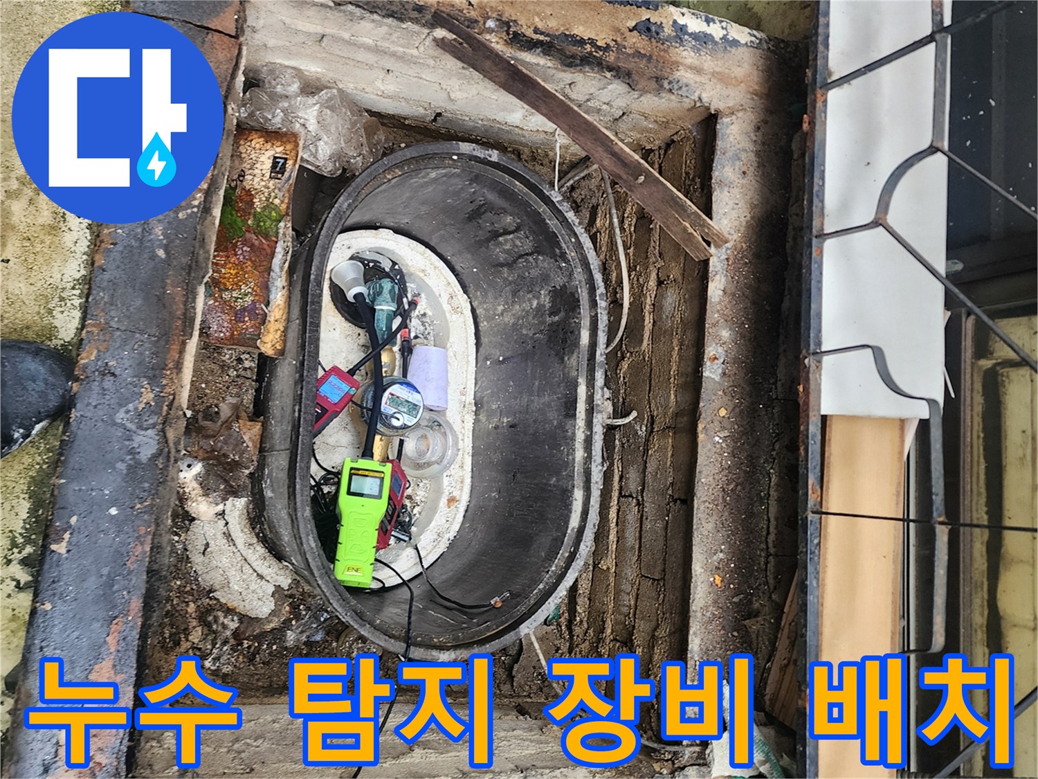 계량기 함 내부의 초록색 가스 탐지기와 측정용 소품들