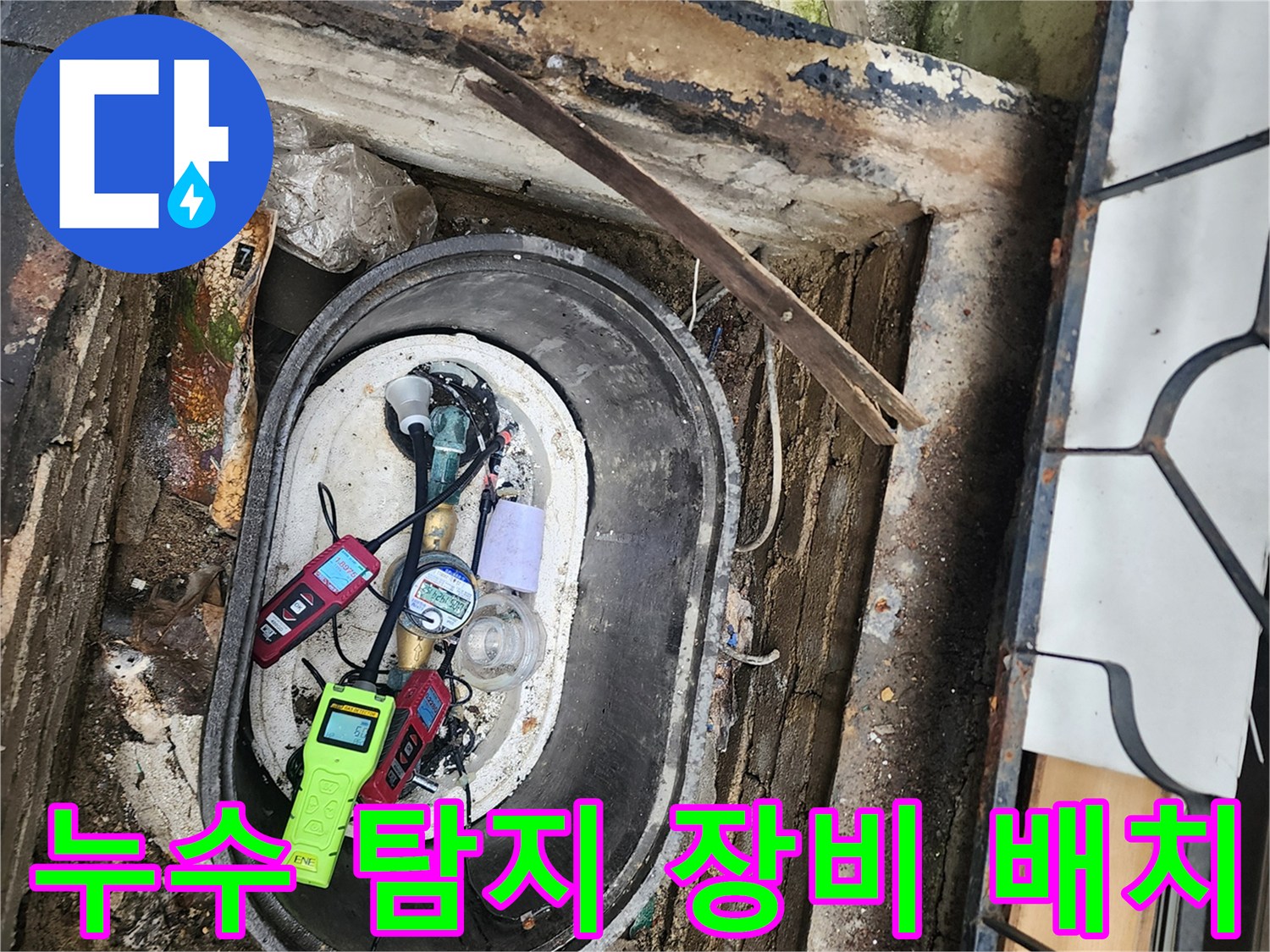 계량기함 내부에 놓인 가스식 및 청음식 누수 탐지기 세트