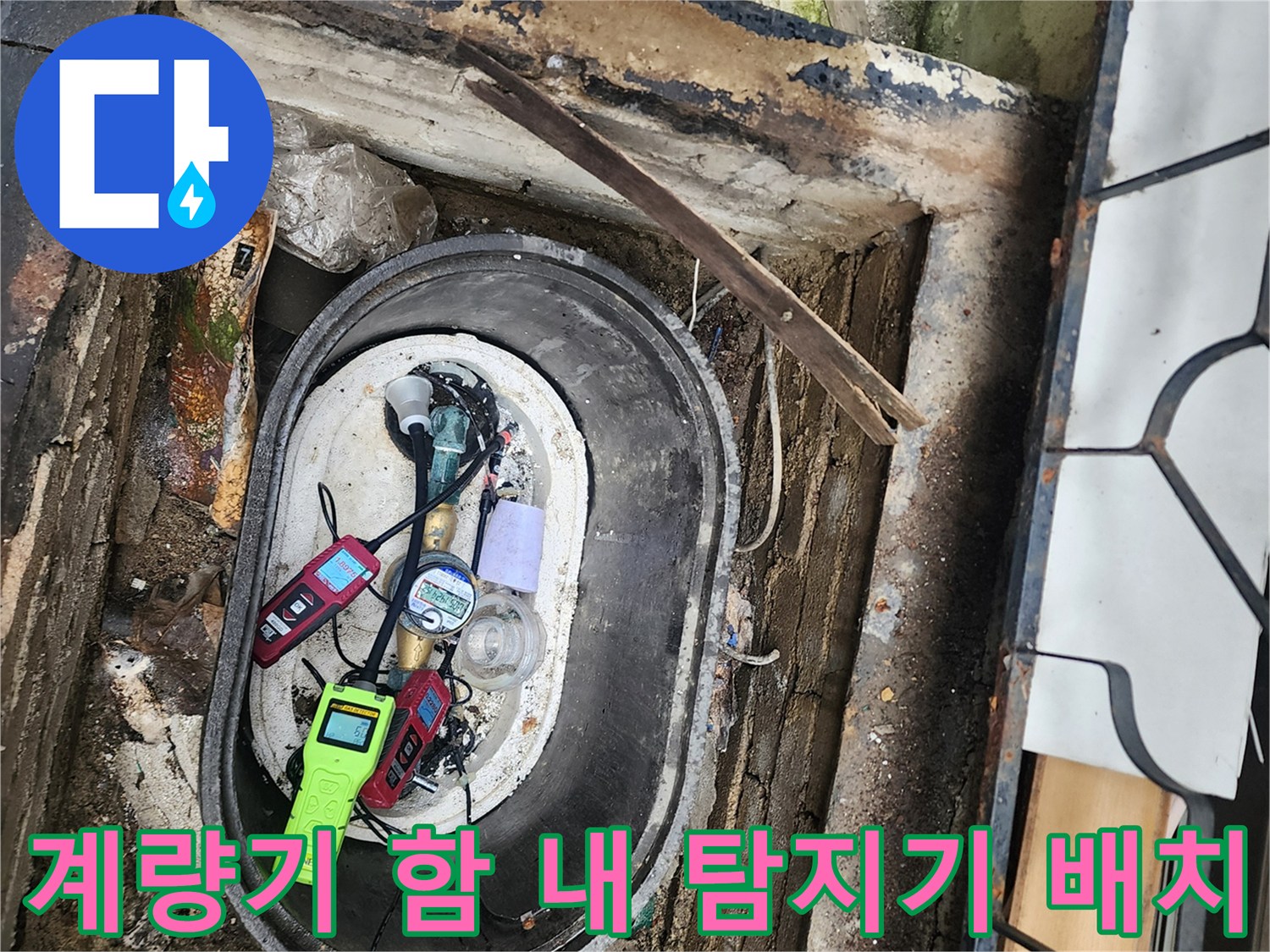 수도 누수 지점을 찾기 위해 계량기함에 거치된 다양한 측정 장비
