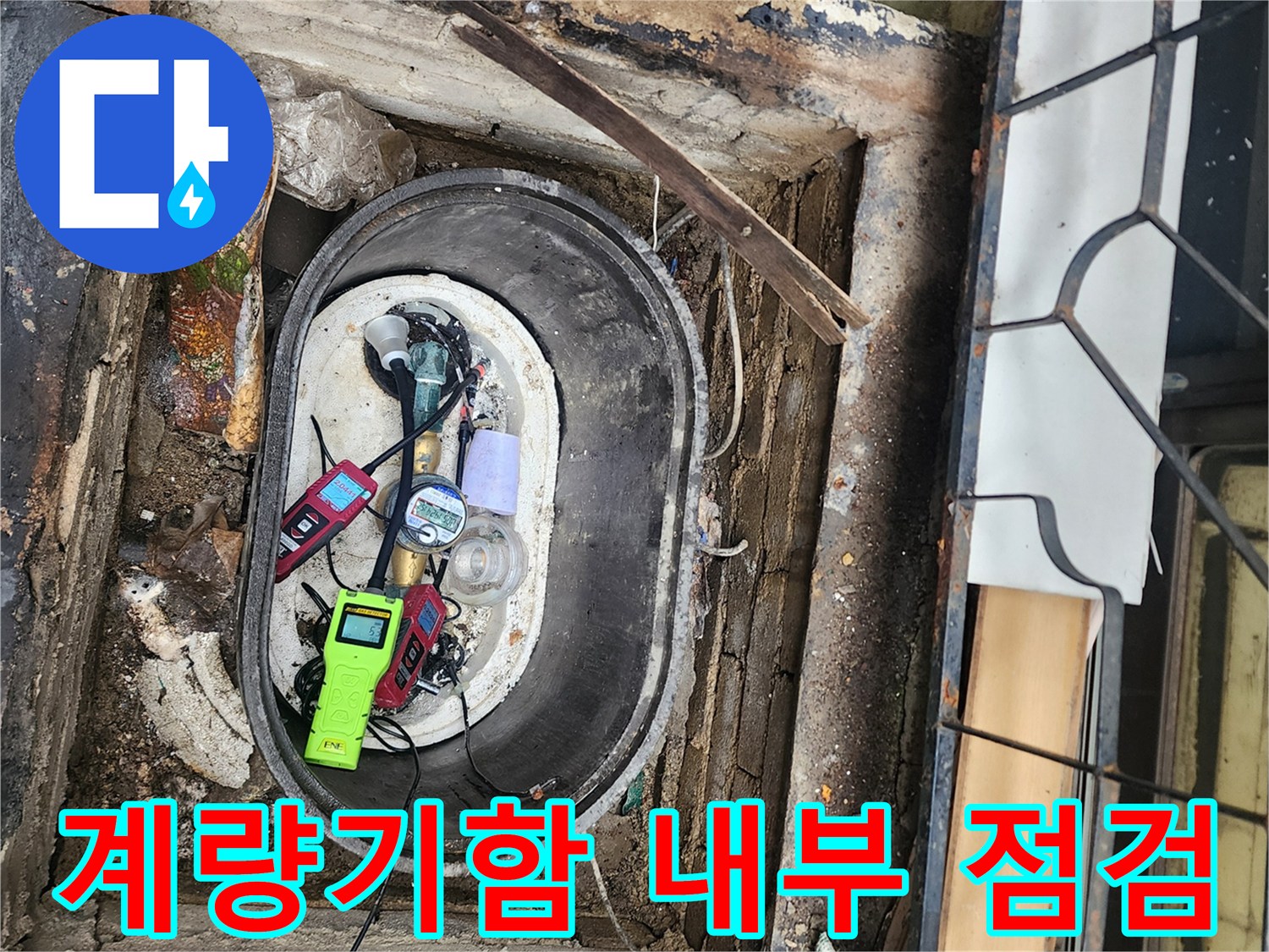 습기가-가득한-계량기함-내부에서-배관을-조사하는-중입니다