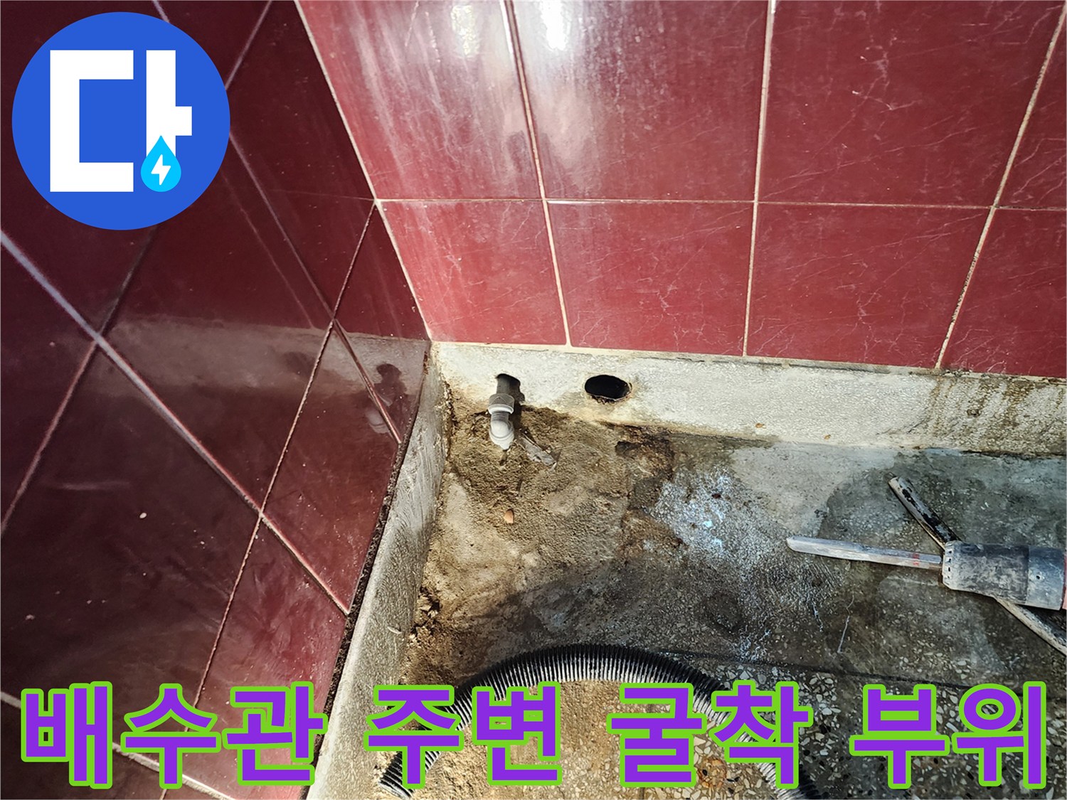 싱크대 배관 연결부를 확인하기 위해 벽면을 파낸 작업 현장