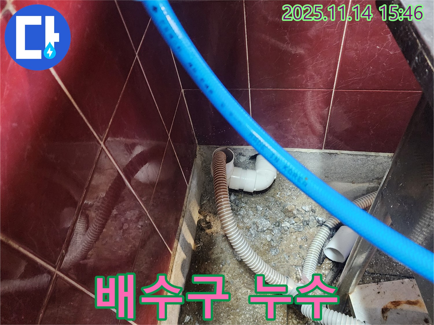 포천 군내면 누수 - 배수구 연결 부위에서 누수 발생, 꼼꼼한 점검과 확실한 시공으로 해결