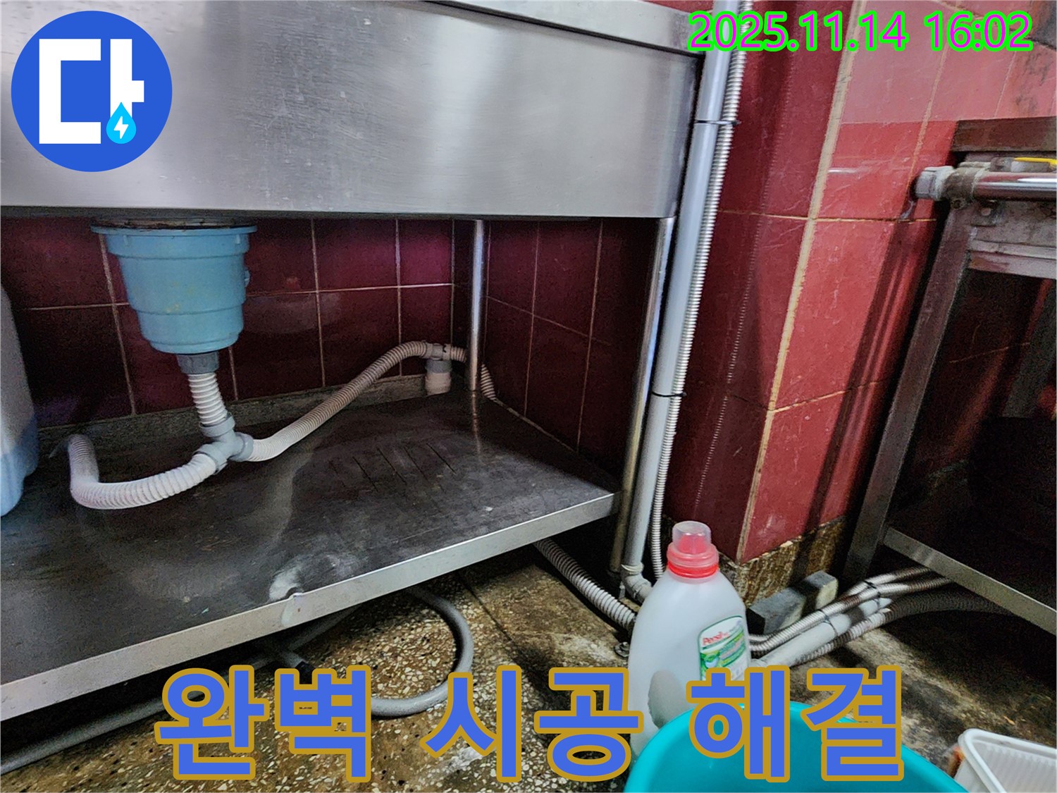 포천 군내면 직두리 싱크대 누수 - 완벽한 시공으로 누수 재발 걱정 없이