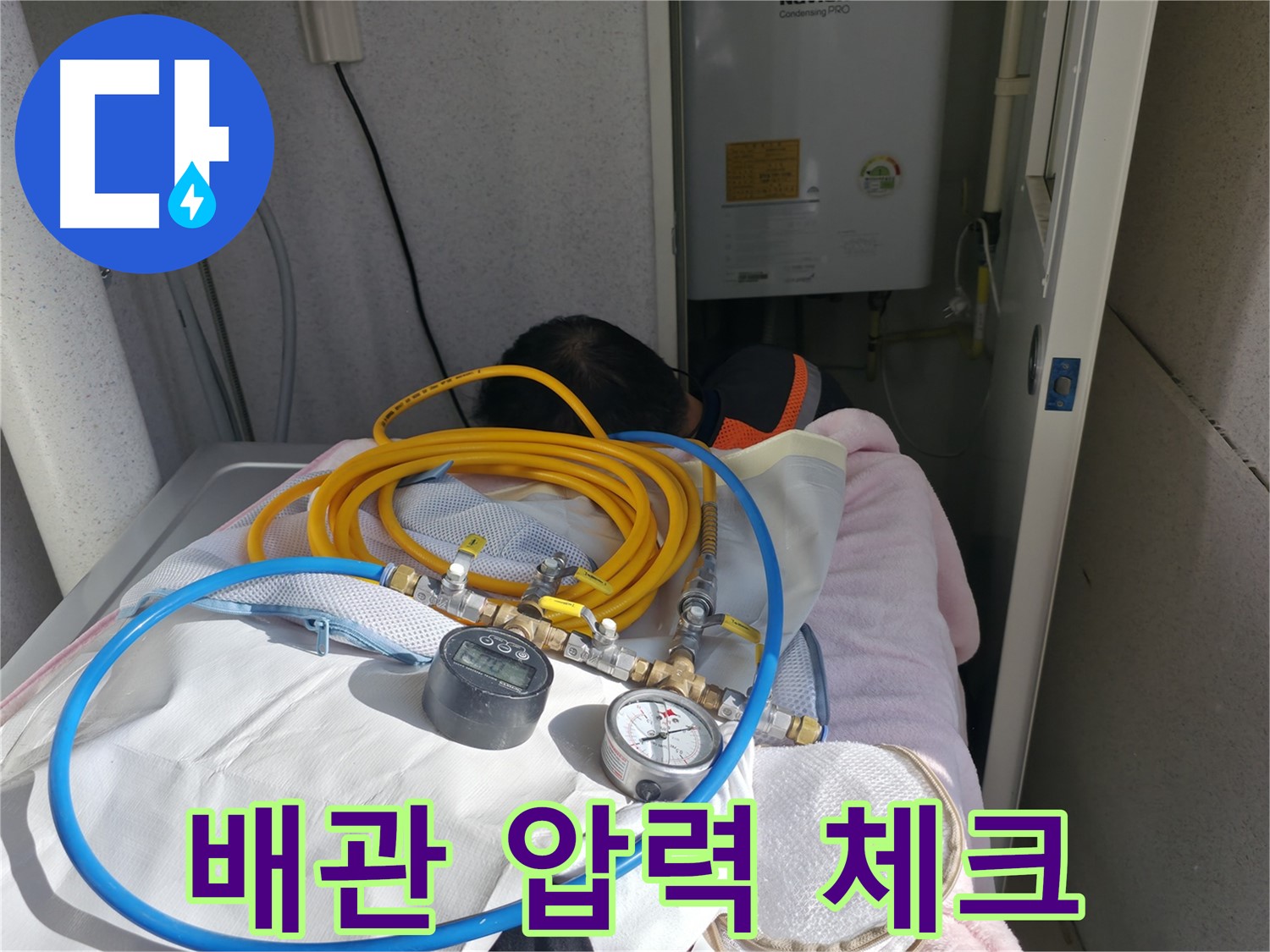 죽율동 누수 - 배관 압력 체크로 누수 문제 해결