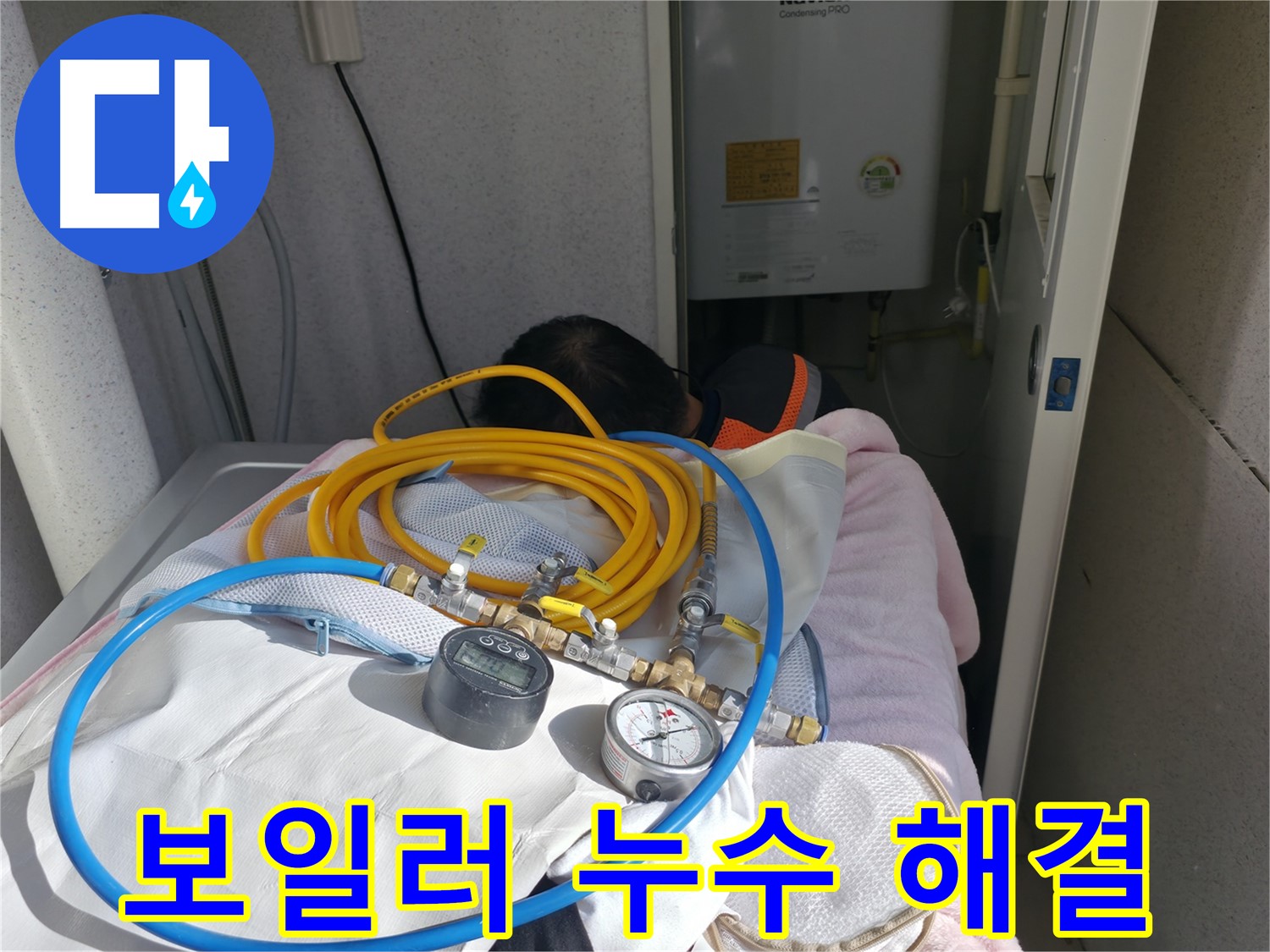 죽율동 보일러 누수 - 시흥 누수 전문가가 완벽하게 해결
