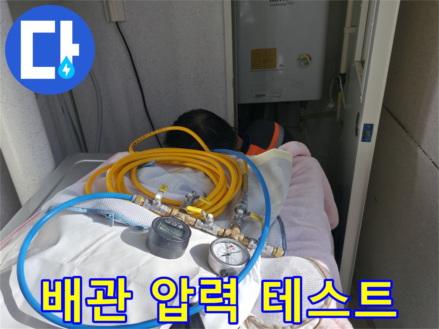 죽율동 아파트 누수 - 보일러 배관 압력 테스트 진행 중