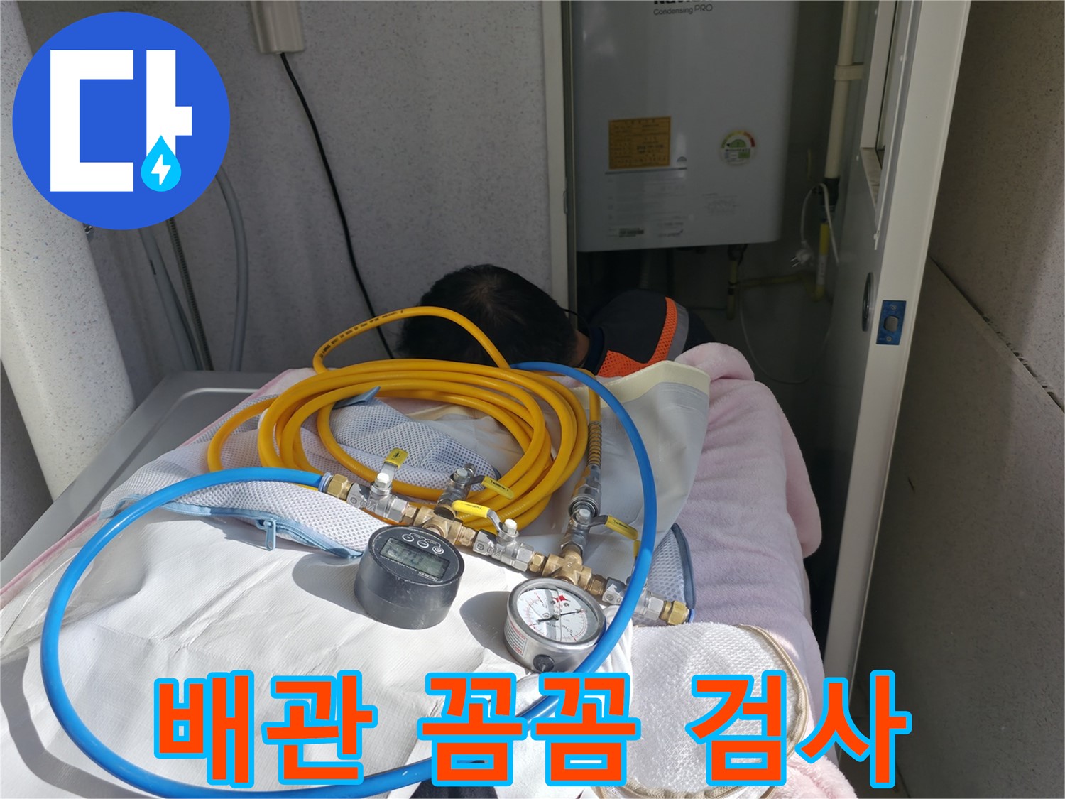 죽율동 푸르지오 누수 - 꼼꼼한 배관 검사로 누수 원인 찾기