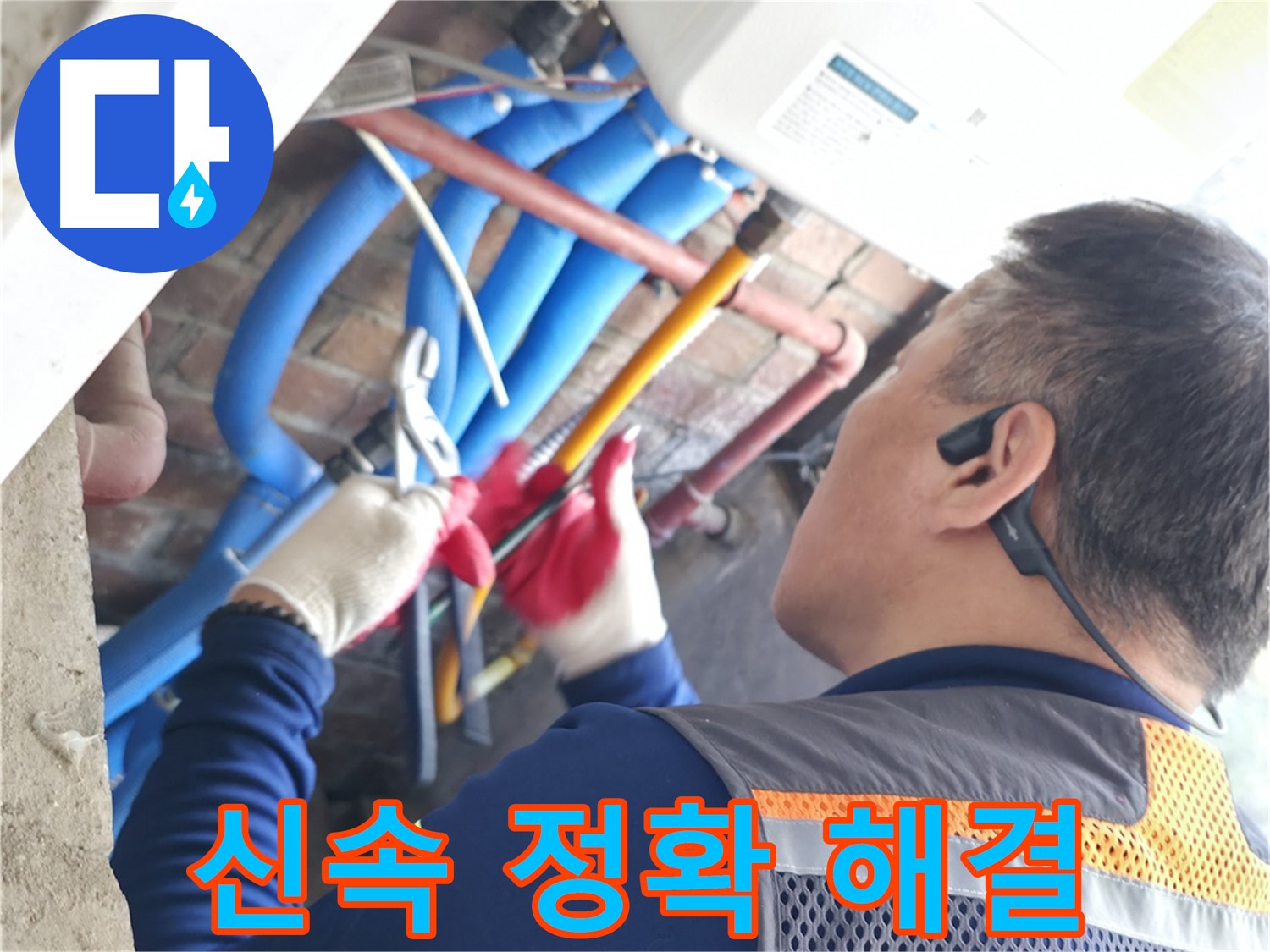 선경빌라 누수 - 신속하고 정확하게 누수 문제 해결 완료