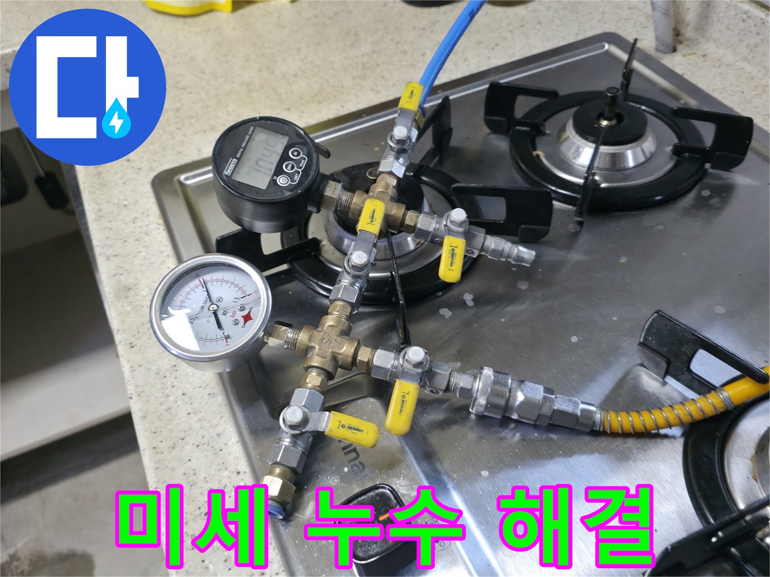선경빌라 누수 - 압력 테스트로 숨은 미세 누수 확실하게 해결