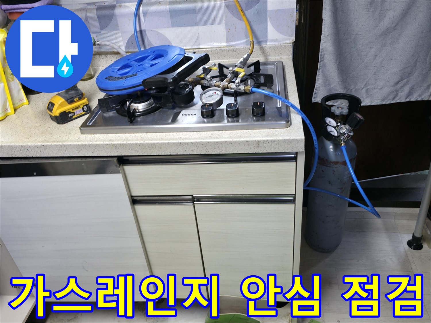 신읍동 누수 - 가스레인지 주변도 안심 점검