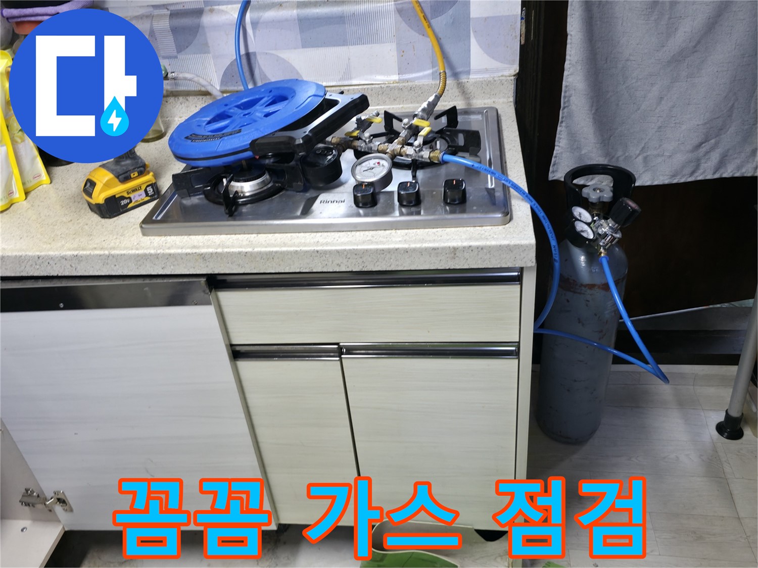 신읍동 누수 - 꼼꼼한 가스 점검으로 안심 생활!