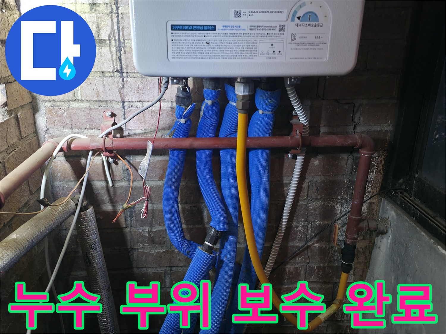포천 OO동 선경빌라 누수 부위 보수 완료 - 완벽한 시공으로 더 이상 누수 걱정은 없습니다.