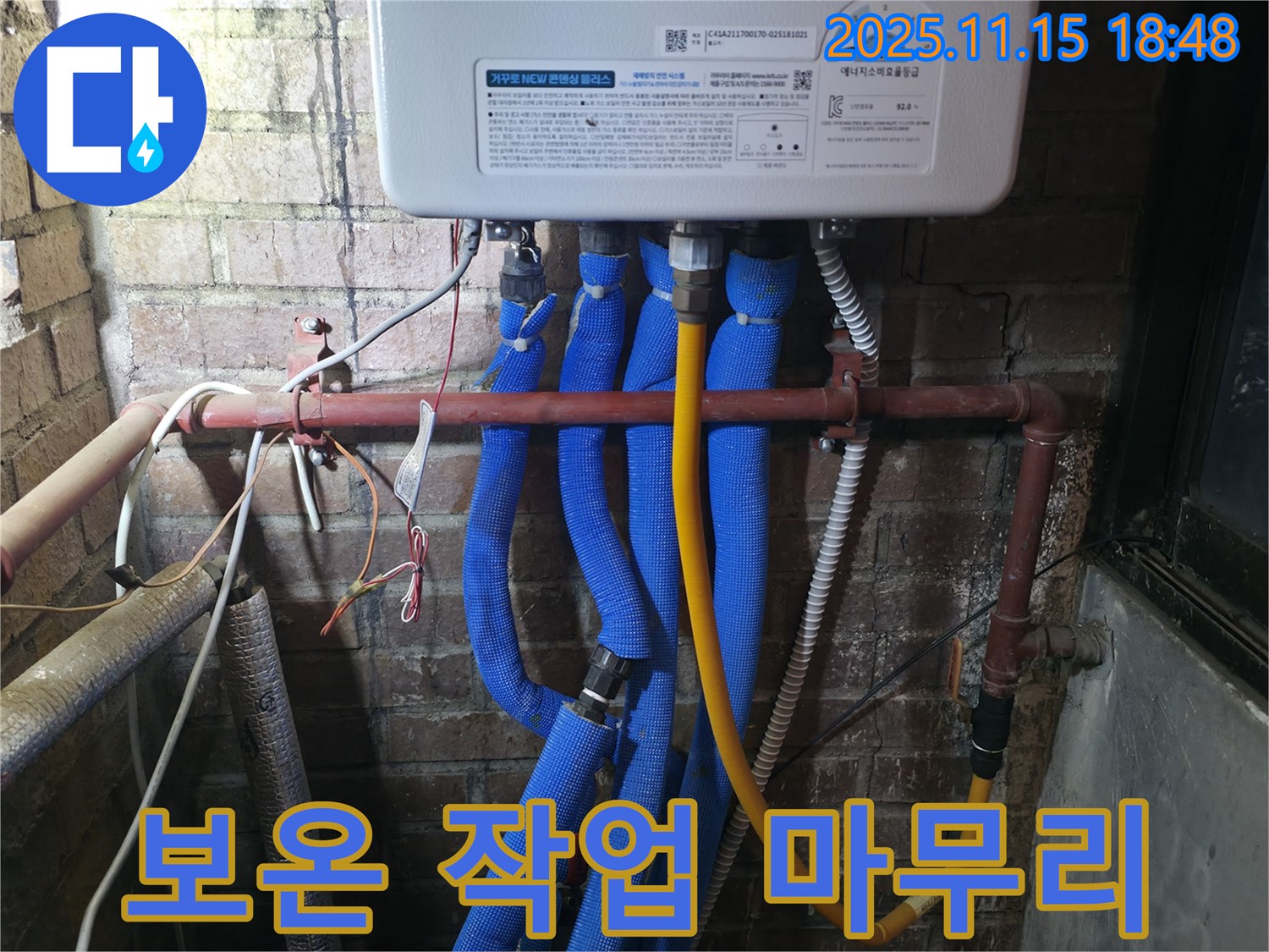 포천 OO동 선경빌라 보온 작업 마무리 - 꼼꼼한 보온 작업으로 결로 방지 및 에너지 효율을 높여줍니다.