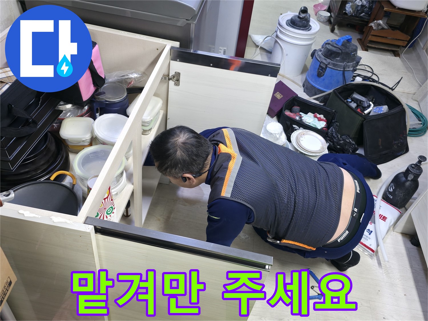 포천 누수 - 누수 문제, 이제 저희에게 맡겨만 주세요!