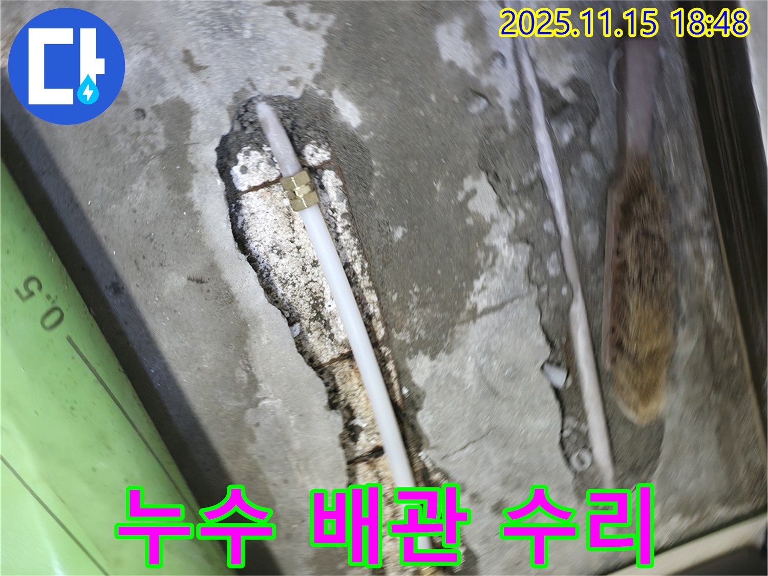 포천 선경빌라 A동에서 누수 배관 수리 작업을 진행 중인 사진입니다 - 누수 위치를 정확히 찾아 신속하게 해결했습니다.