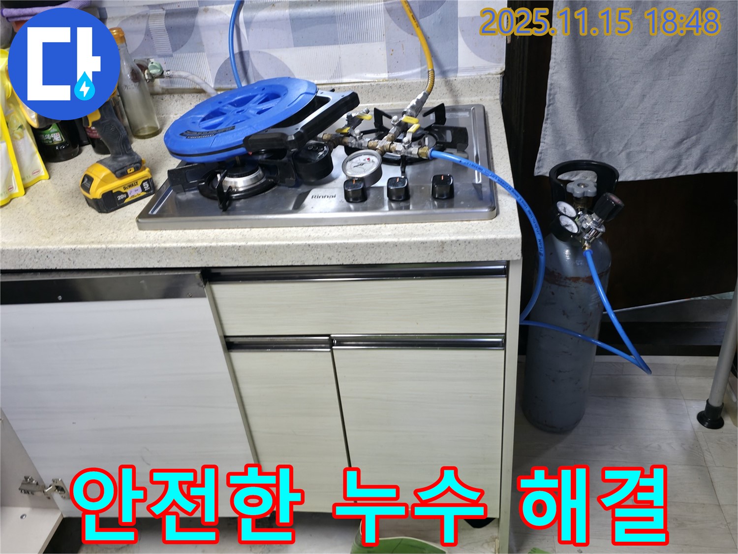 포천 선경빌라 가스 누수 해결 - 안전을 최우선으로 생각하며 누수 문제를 해결하고 있습니다.