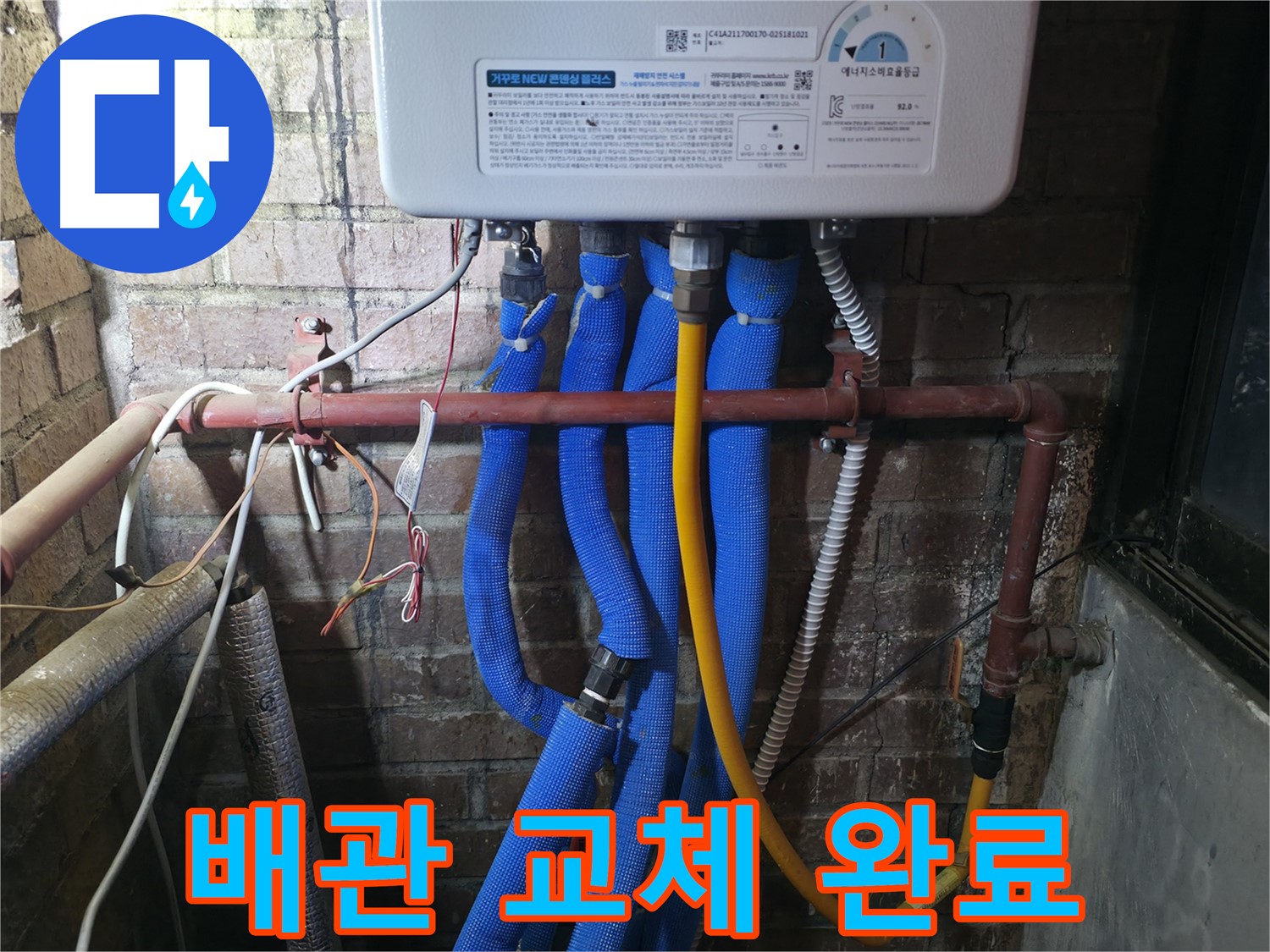 포천 선경빌라 보일러 배관 교체 - 낡은 배관을 새 배관으로 교체하여 누수 문제 해결!