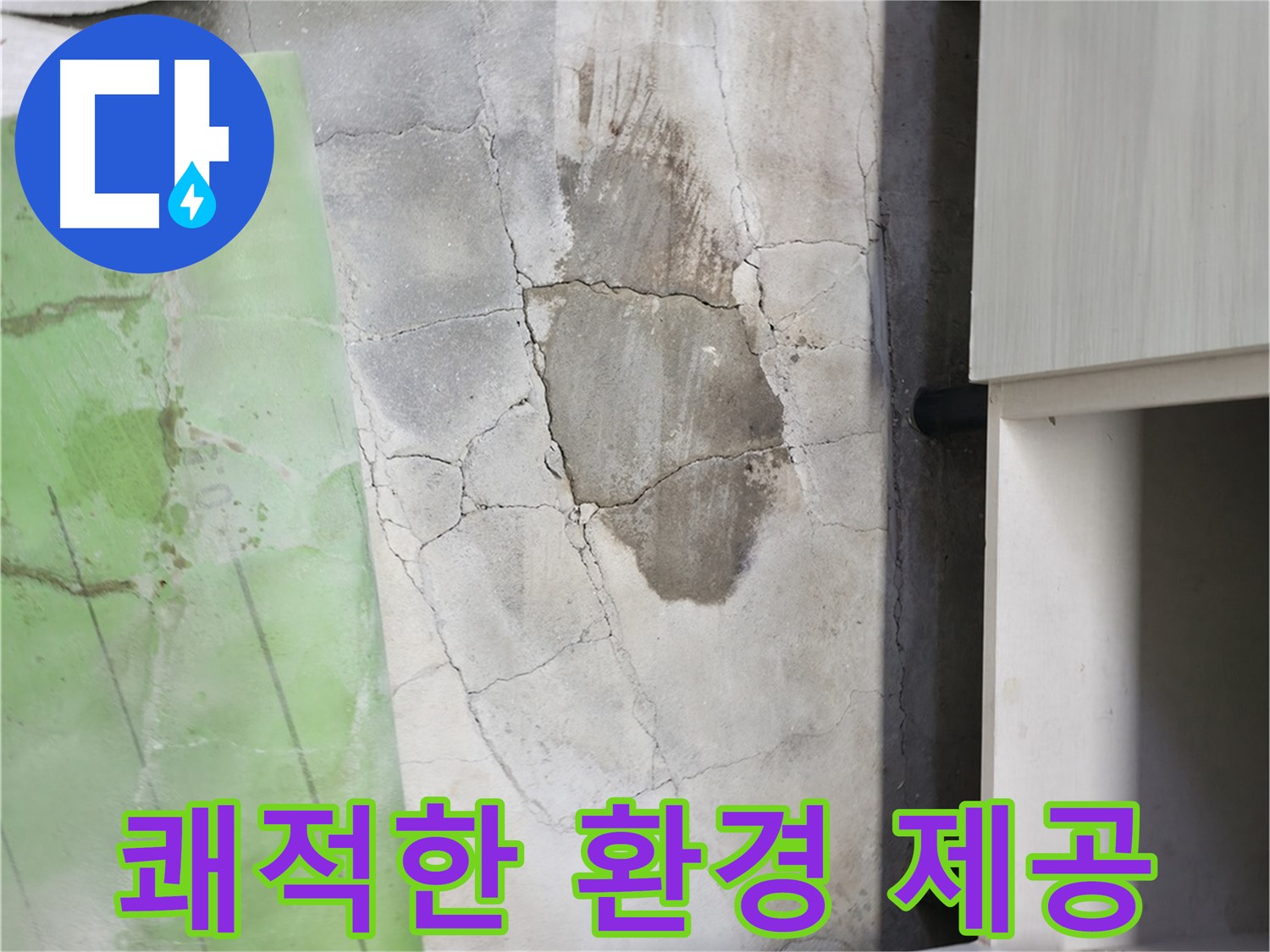 포천 신읍동 싱크대 누수 - 곰팡이 제거 후 쾌적하고 건강한 환경으로 변화