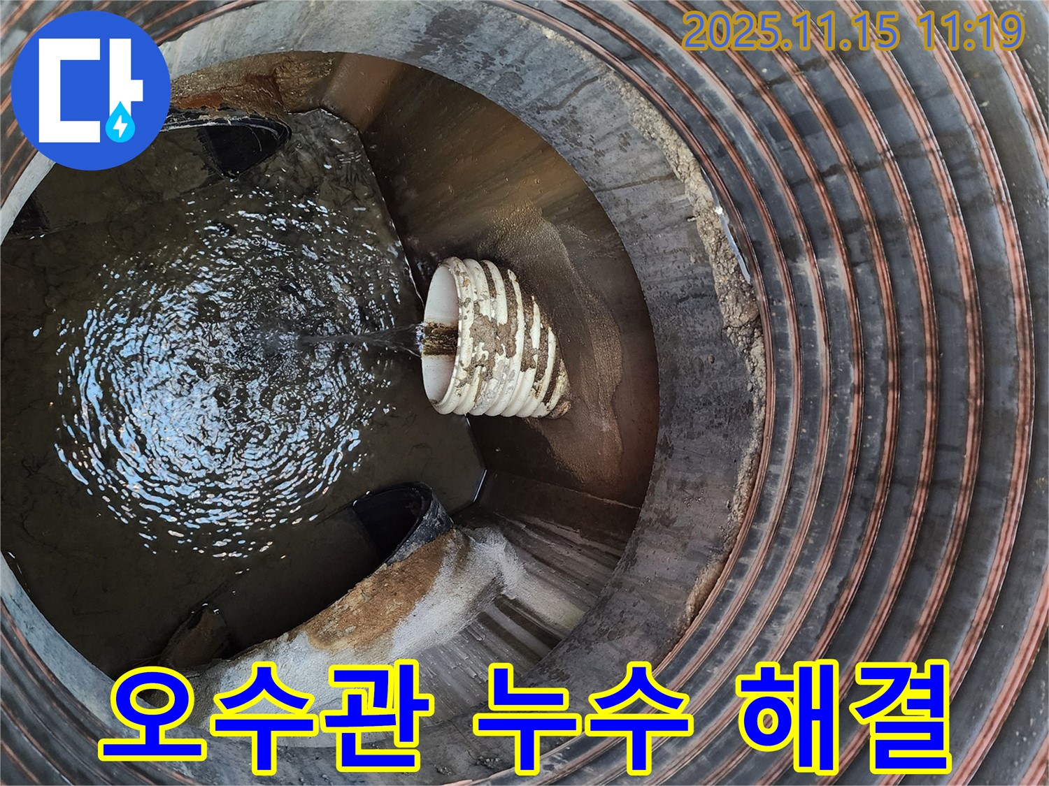 마성리 오수관 누수 해결 - 꼼꼼한 누수탐지와 완벽한 보수로 누수 걱정 없이 쾌적한 환경을 만들어 드립니다.