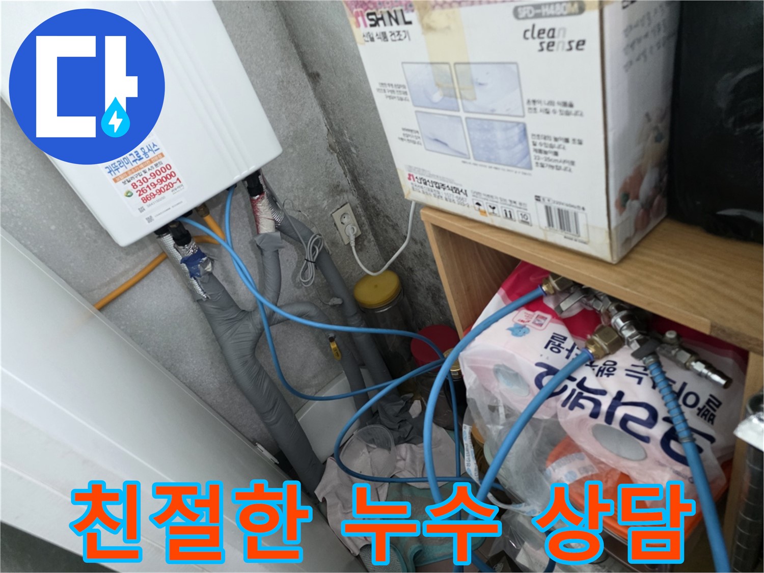 구로구 경인로8길 삼천리아파트 - 친절한 상담으로 누수 고민 해결