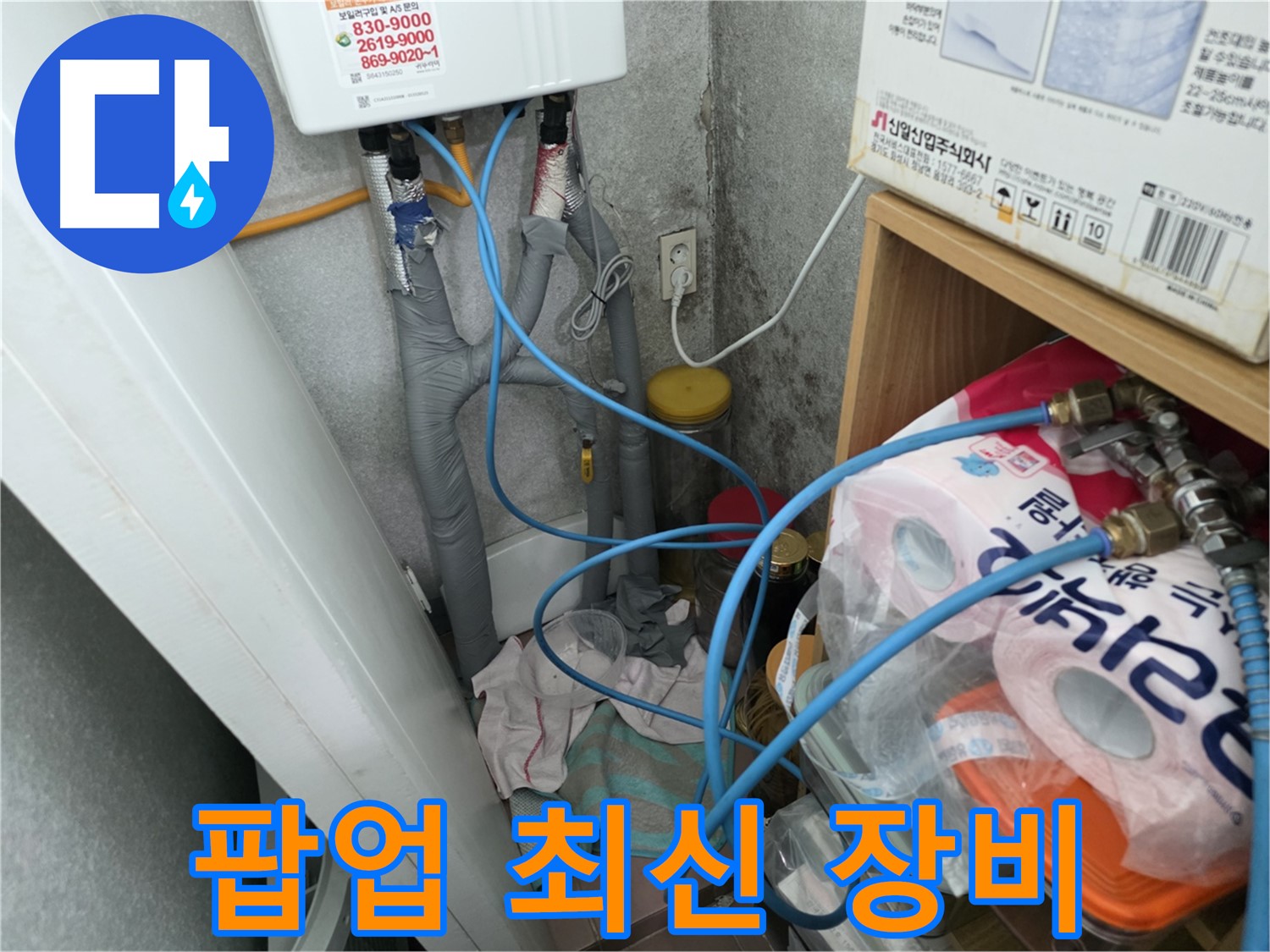 구로구 세면대 팝업 누수 - 최신 장비로 정확한 탐지!