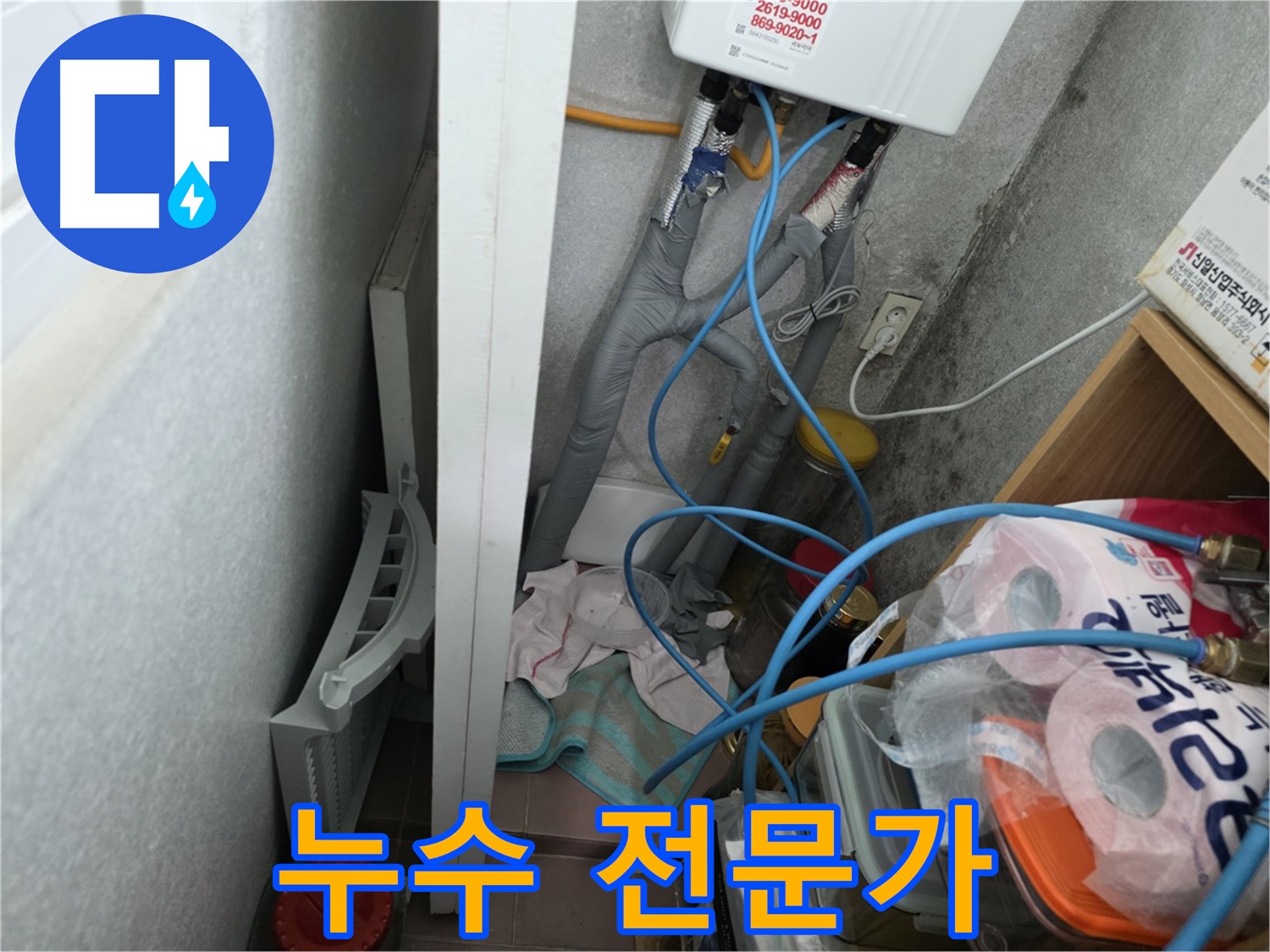 구로구 오류동 세탁실 누수 - 보험 처리까지 꼼꼼하게 지원